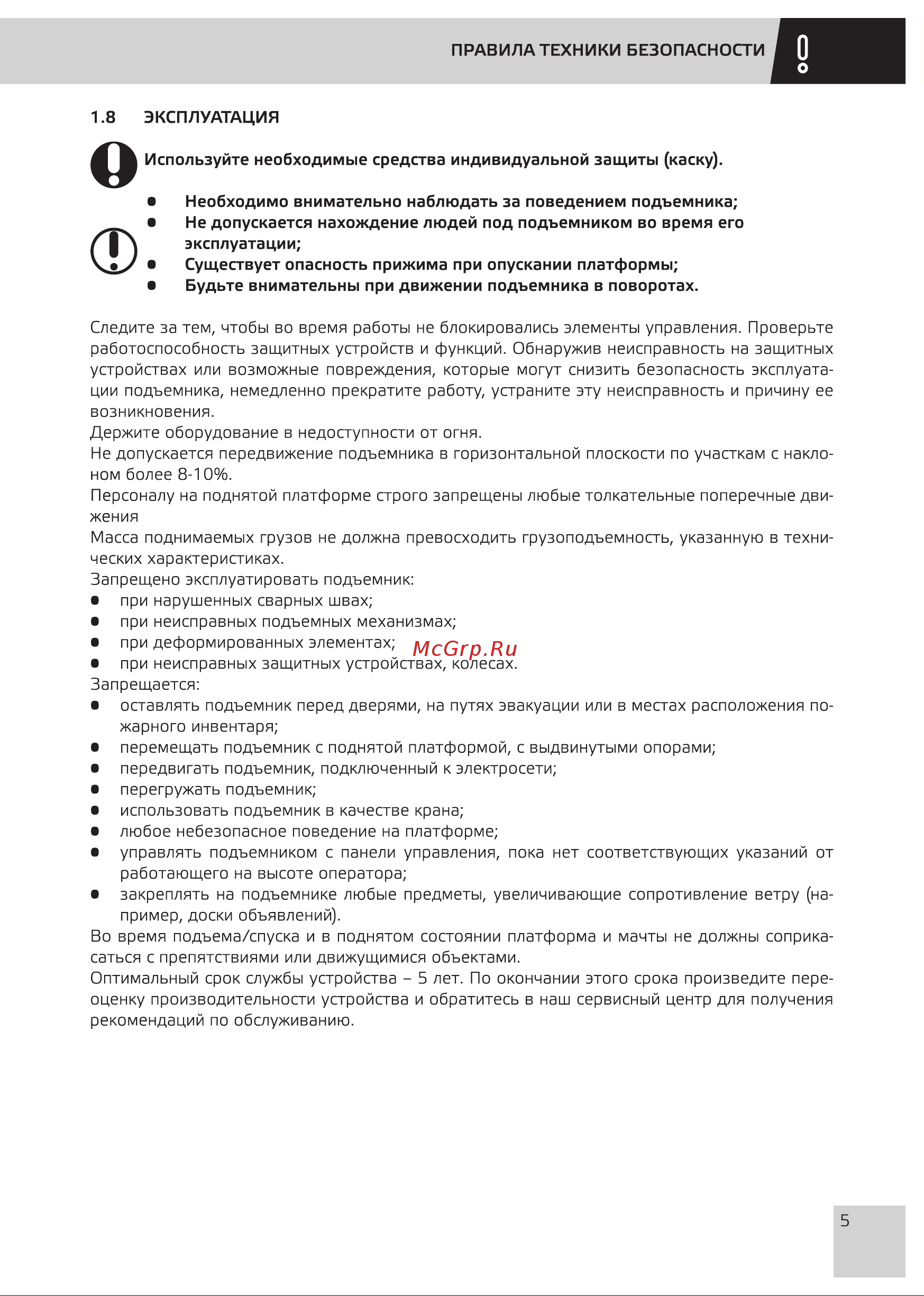 Grost Single 0.125-9 200028 Инструкция к подъемнику Grost Single 0.125-9 200028 онлайн [7/32] 849100