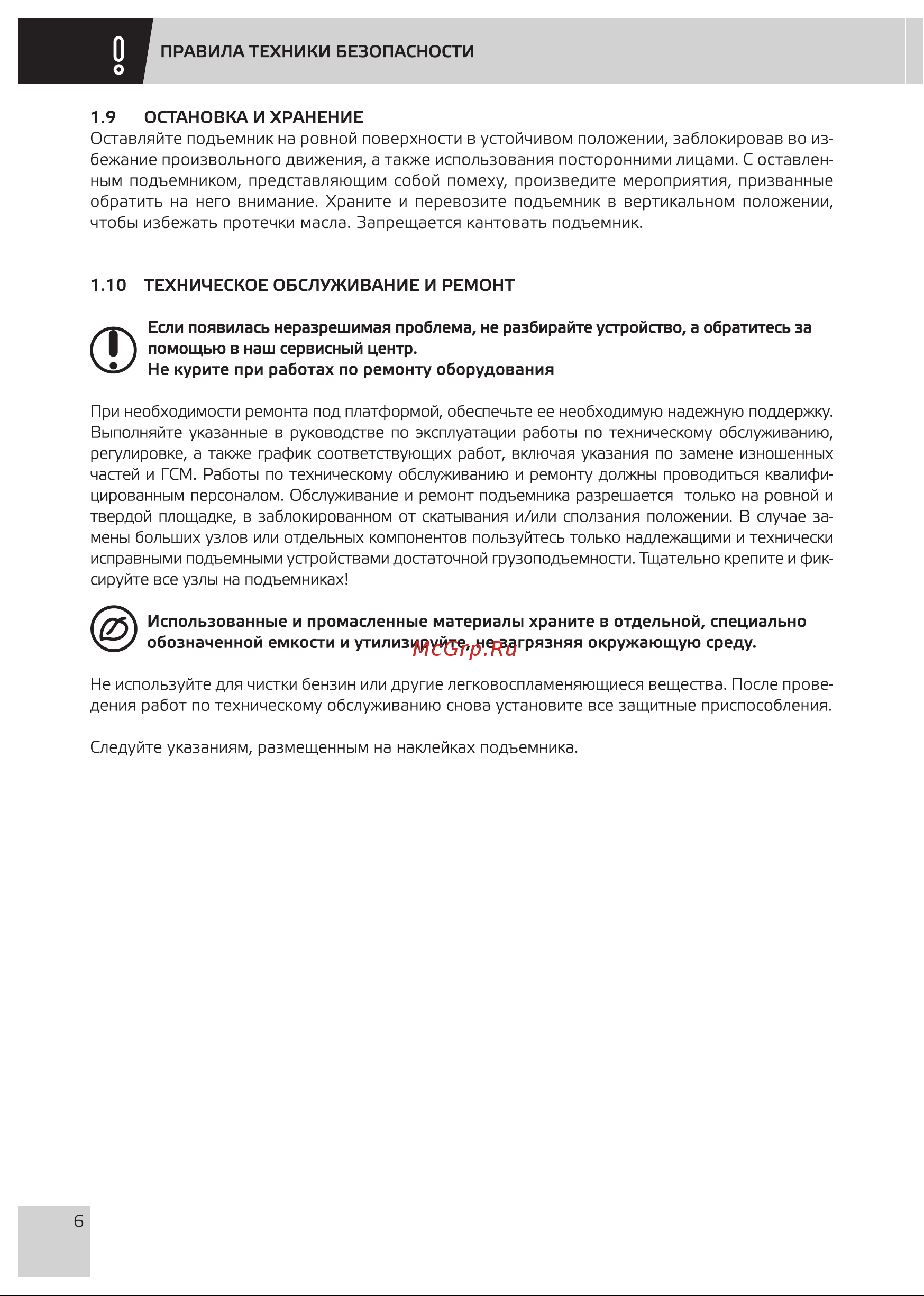 Grost Single 0.125-9 200028 Инструкция к подъемнику Grost Single 0.125-9 200028 онлайн [8/32] 849100