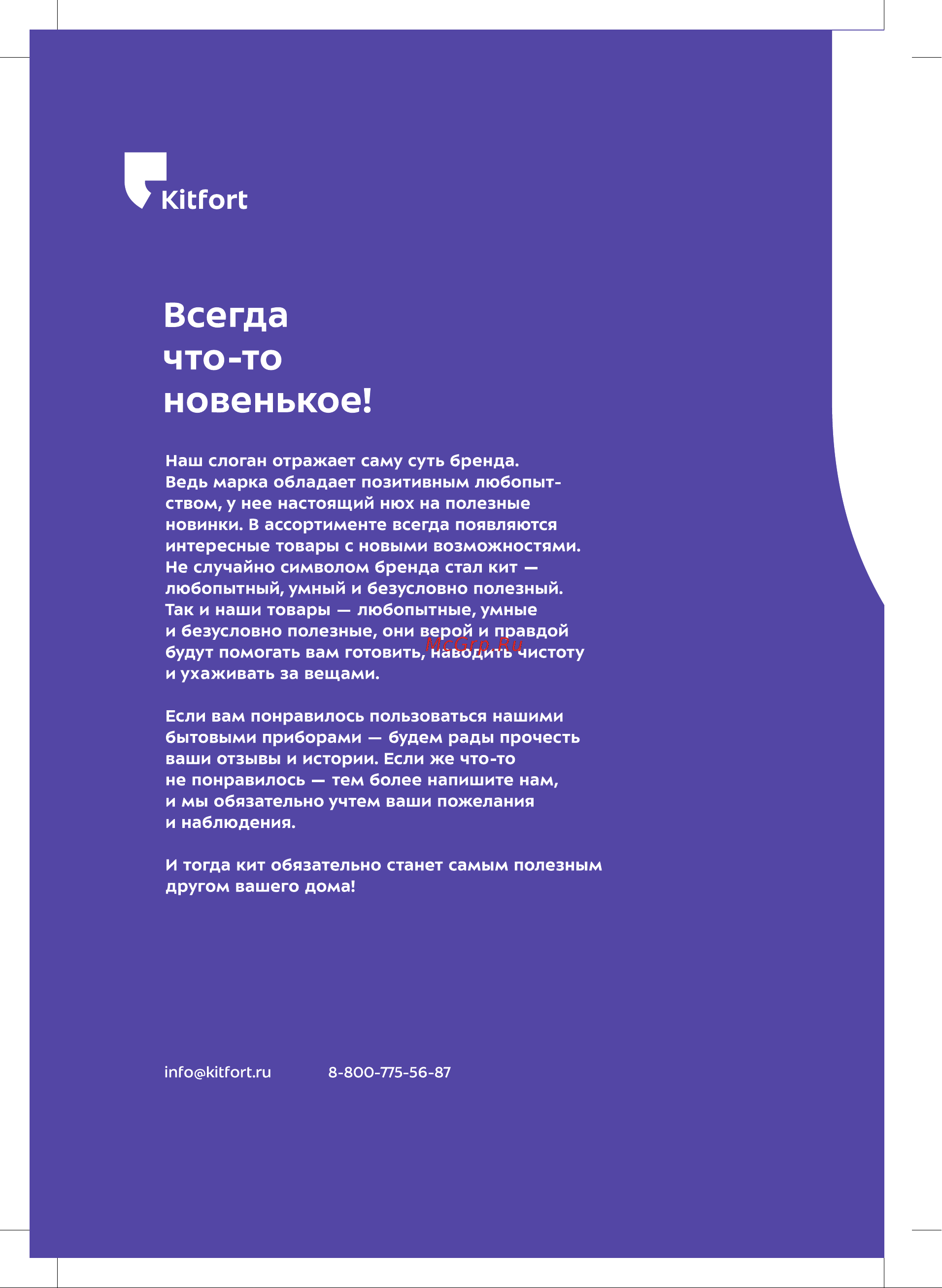 Kitfort КТ-642-4 лиловый Инструкция КТ-642 онлайн [12/12] 849104