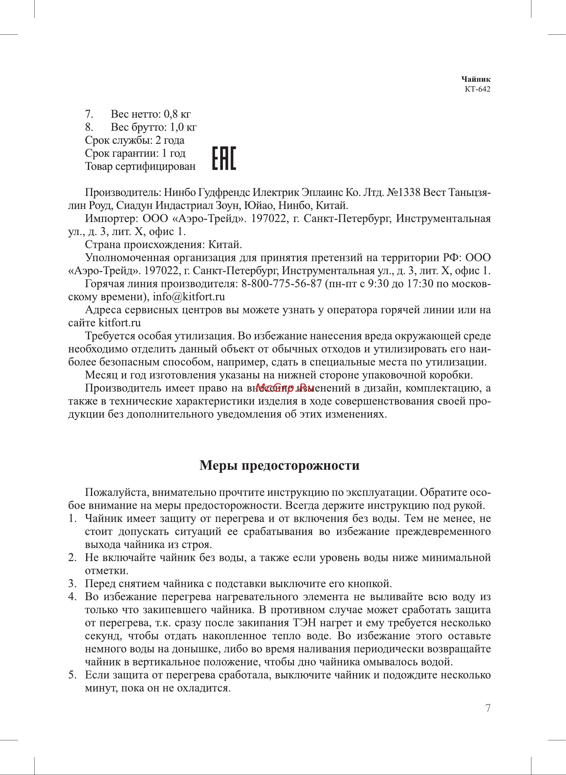 Kitfort КТ-642-4 лиловый Инструкция КТ-642 онлайн [7/12] 849104