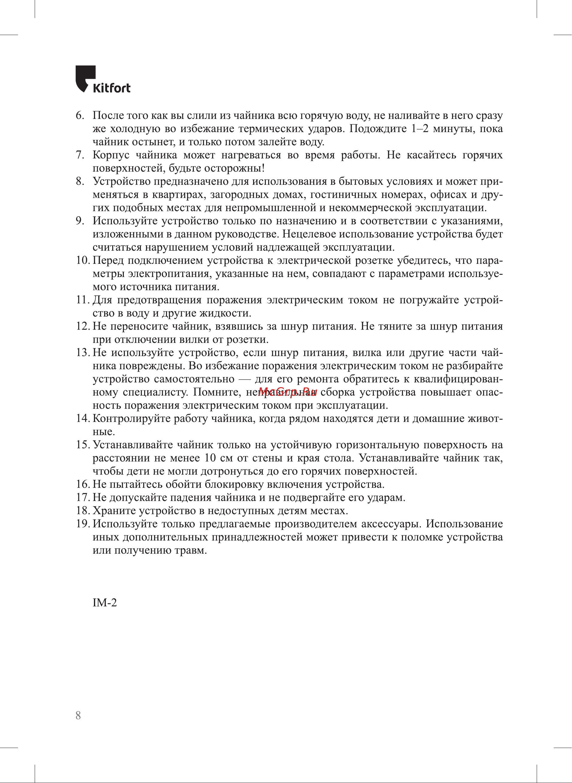 Kitfort КТ-642-4 лиловый Инструкция КТ-642 онлайн [8/12] 849104