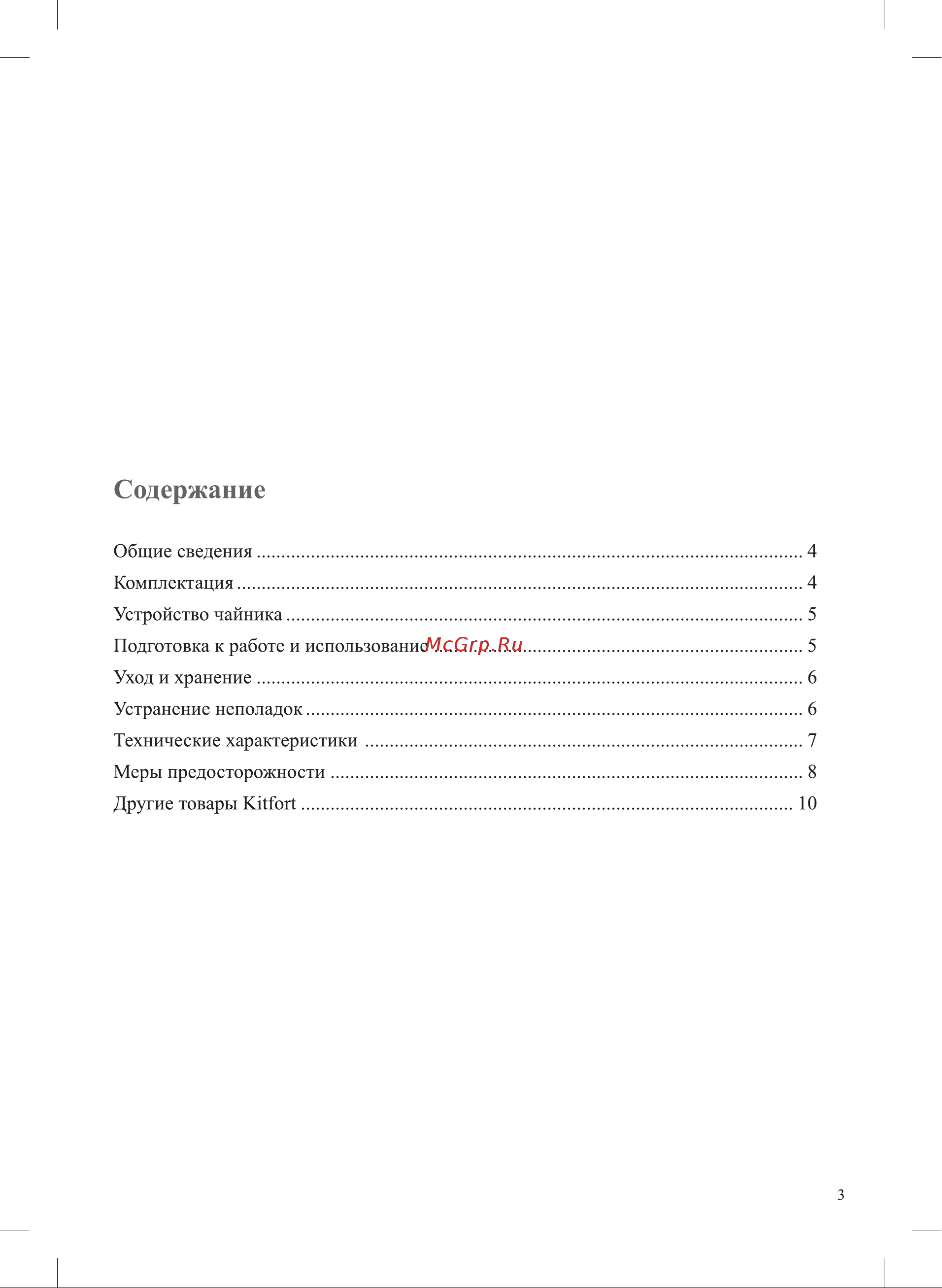 Kitfort мощность 1850-2200 Вт ёмкость 1.7 л голубой КТ-625-1 Инструкция КТ-625 онлайн [3/12] 849105