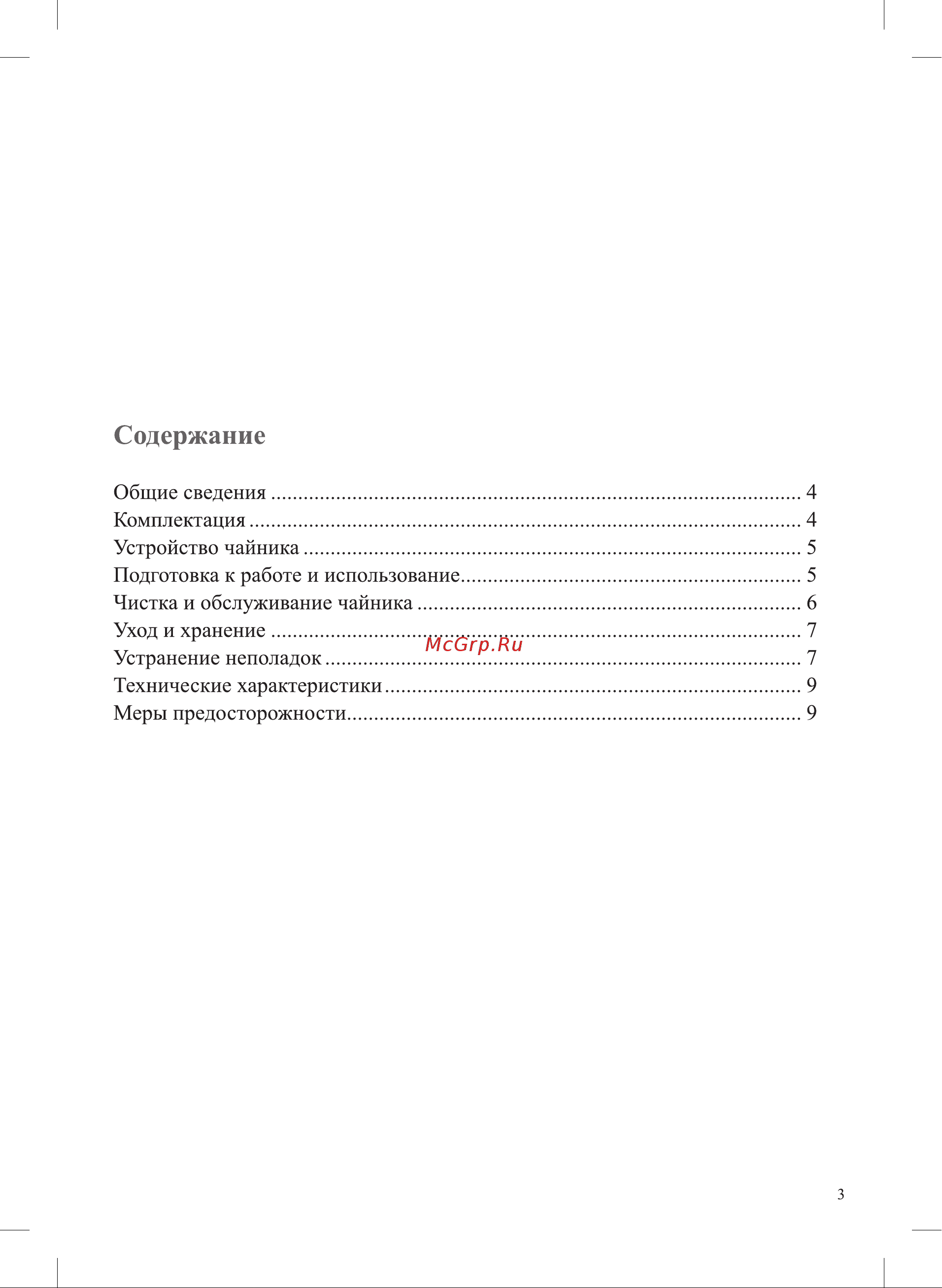 Kitfort мощность 1850-2200 Вт ёмкость 1.7 л серый КТ-654-5 Инструкция КТ-654 онлайн [3/12] 849112
