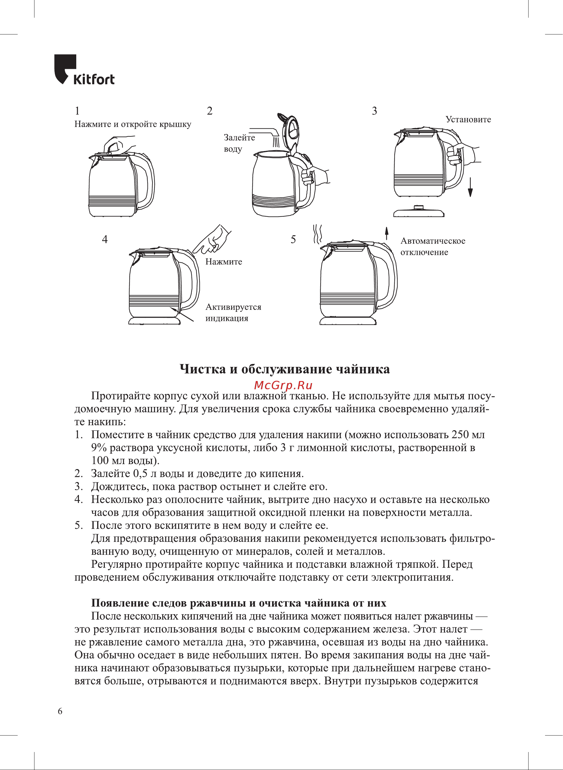 Kitfort мощность 1850-2200 Вт ёмкость 1.7 л голубой КТ-654-1 Инструкция КТ-654 онлайн [6/12] 849106