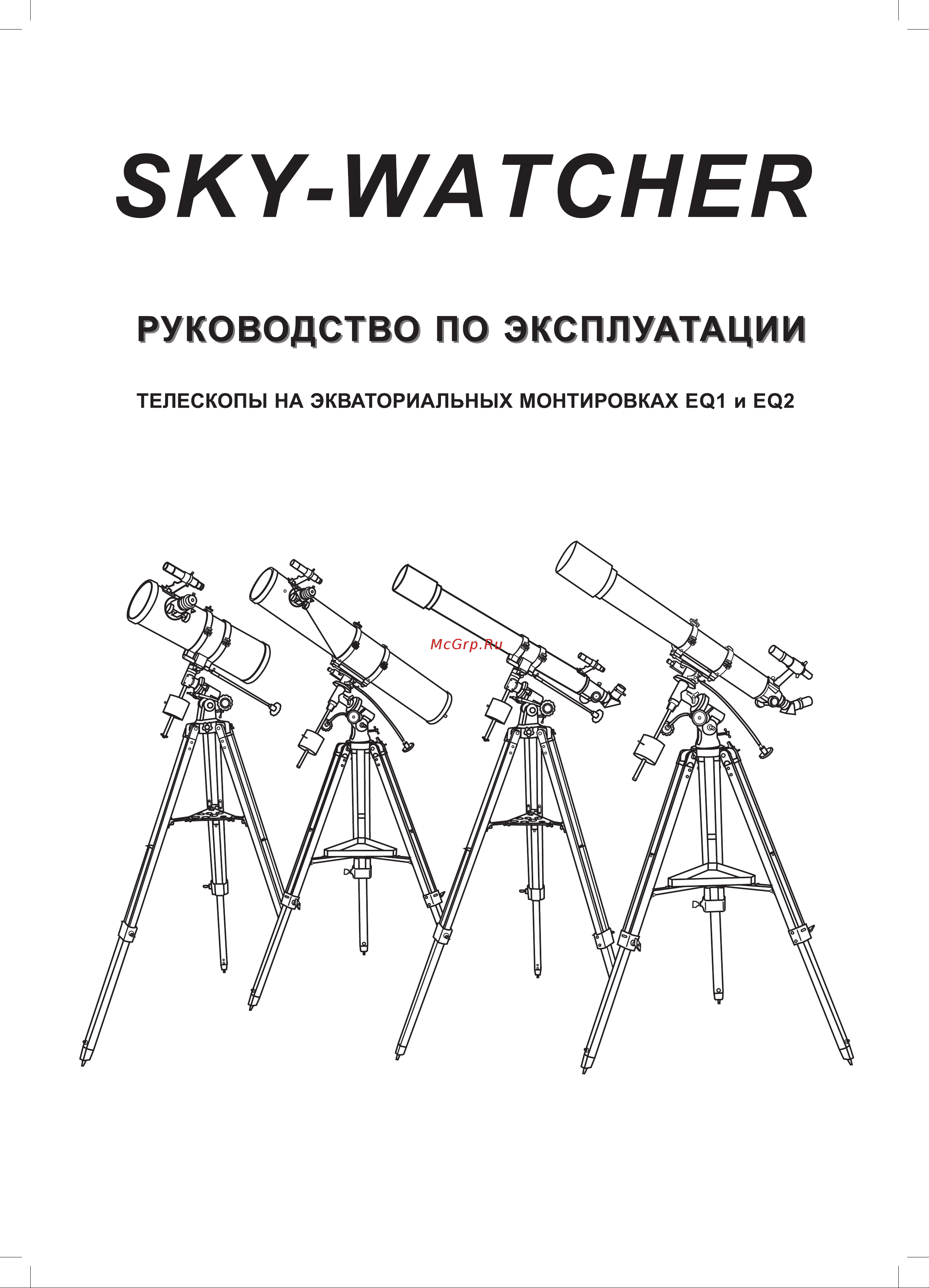 Sky-Watcher BK 909EQ2 67959 Инструкция к Sky-Watcher BK 1309EQ2 онлайн