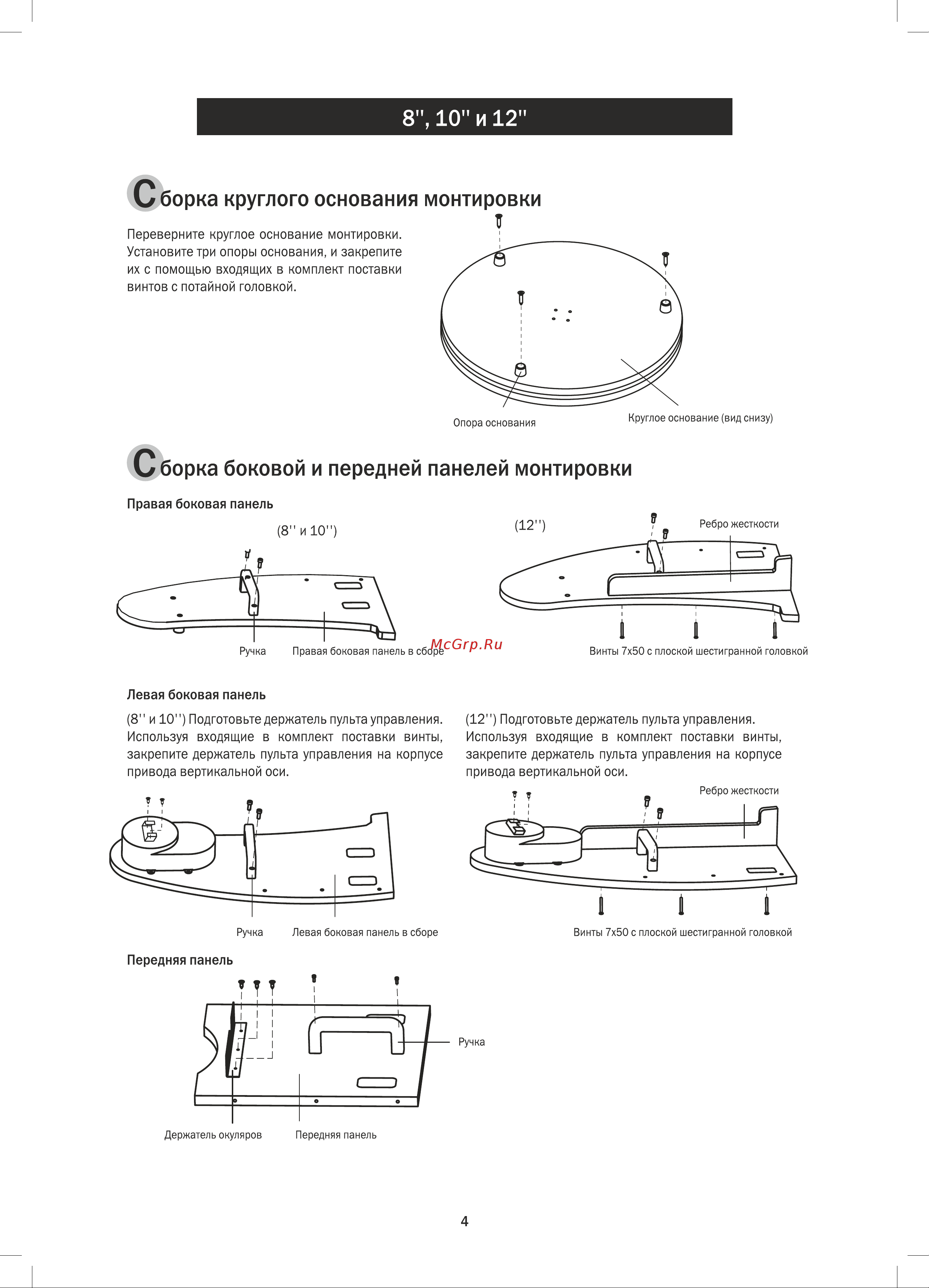 Sky-Watcher RU Dob 8 200/1200 Retractable SynScan GOTO 67969 Инструкция к Sky-Watcher RU Dob 8 200/1200 Retractable SynScan GOTO онлайн [4/28] 849162
