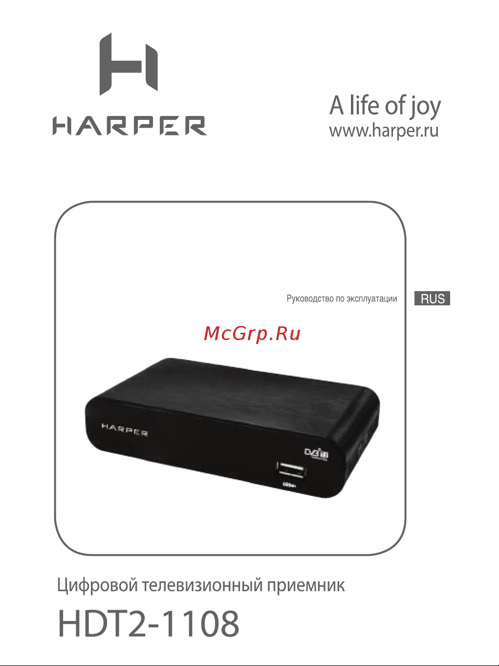 Harper HDT2-1108 (DVB-T2) H00000469 Руководство онлайн