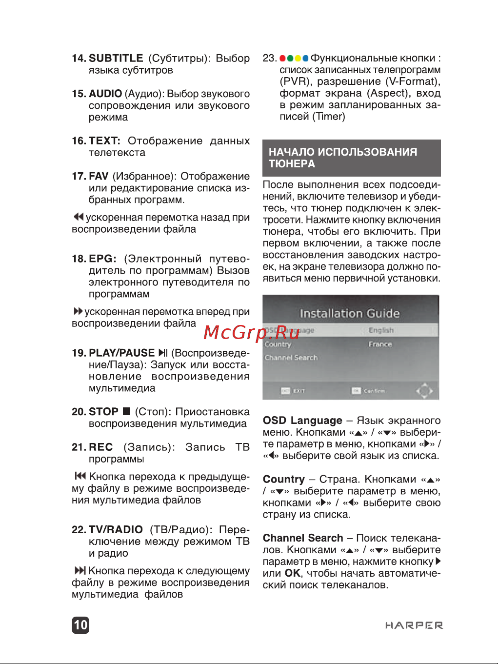 Harper HDT2-1108 (DVB-T2) H00000469 Руководство онлайн [10/24] 849164