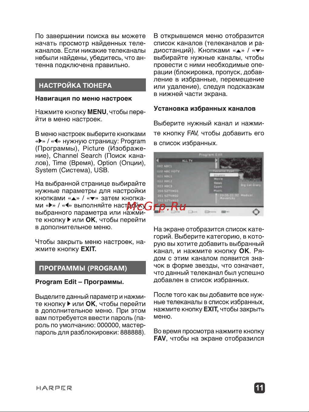 Harper HDT2-1108 (DVB-T2) H00000469 Руководство онлайн [11/24] 849164