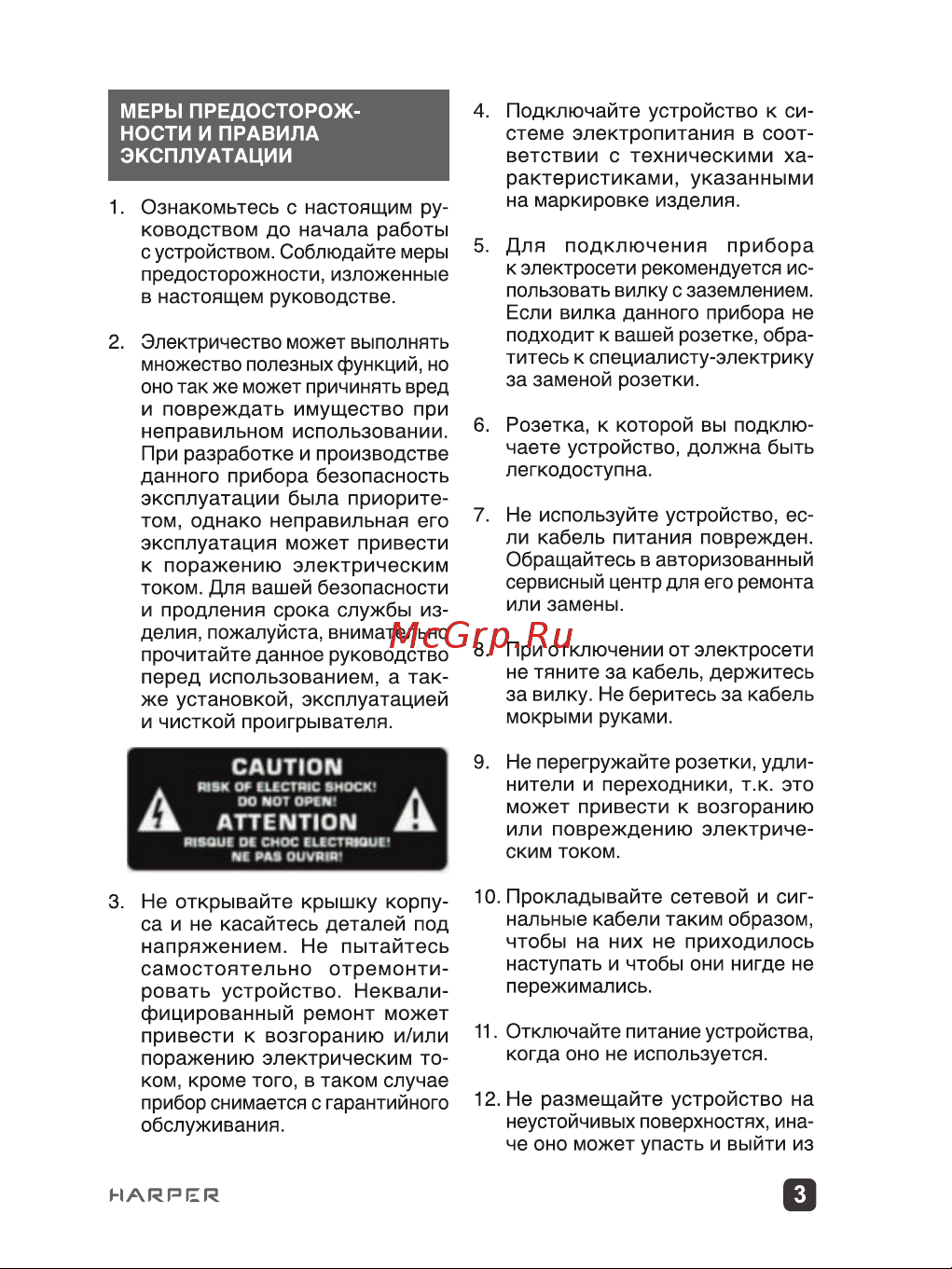 Harper HDT2-1108 (DVB-T2) H00000469 Руководство онлайн [3/24] 849164
