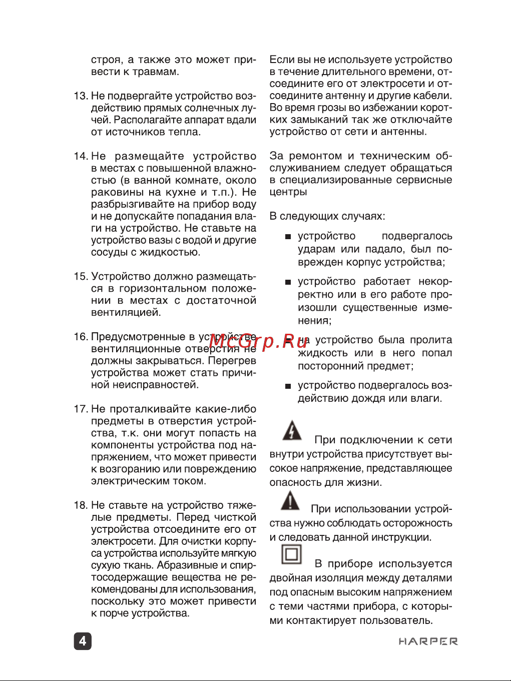 Harper HDT2-1108 (DVB-T2) H00000469 Руководство онлайн [4/24] 849164