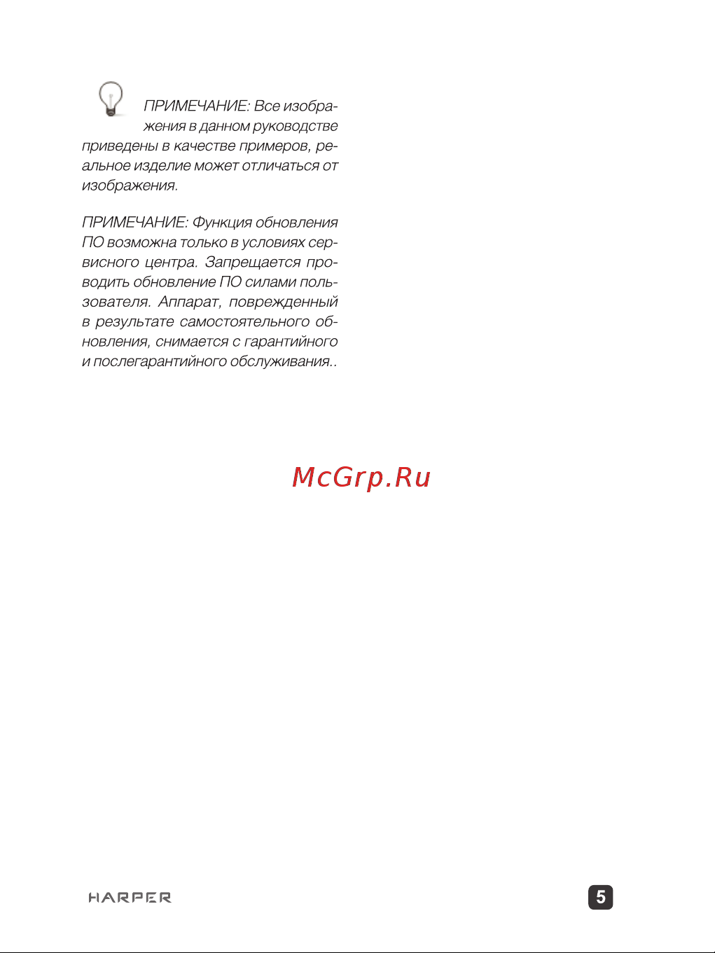 Harper HDT2-1108 (DVB-T2) H00000469 Руководство онлайн [5/24] 849164