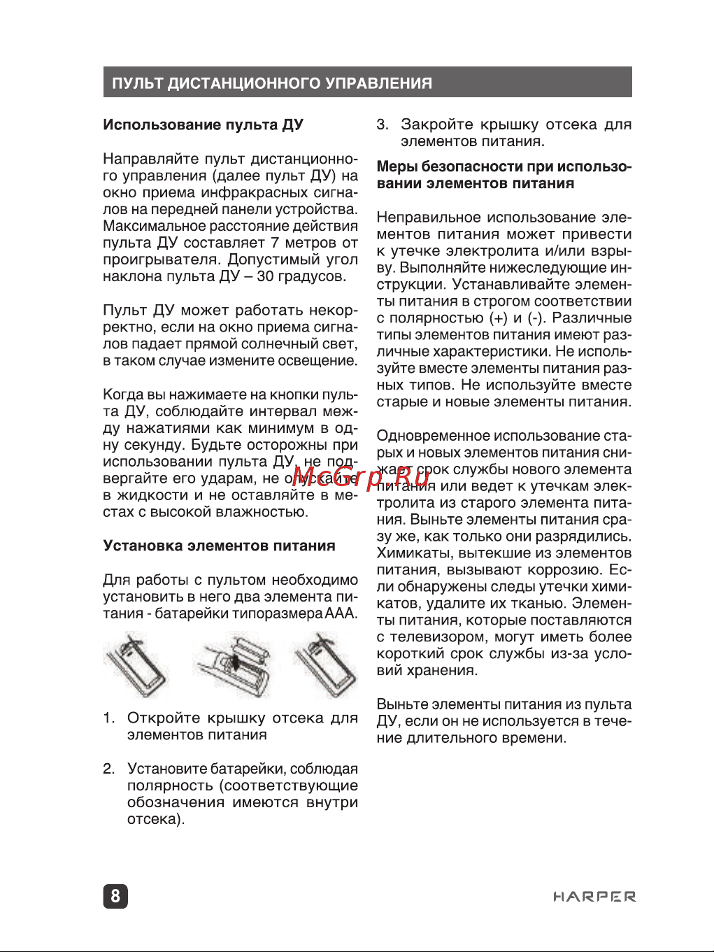 Harper HDT2-1108 (DVB-T2) H00000469 Руководство онлайн [8/24] 849164