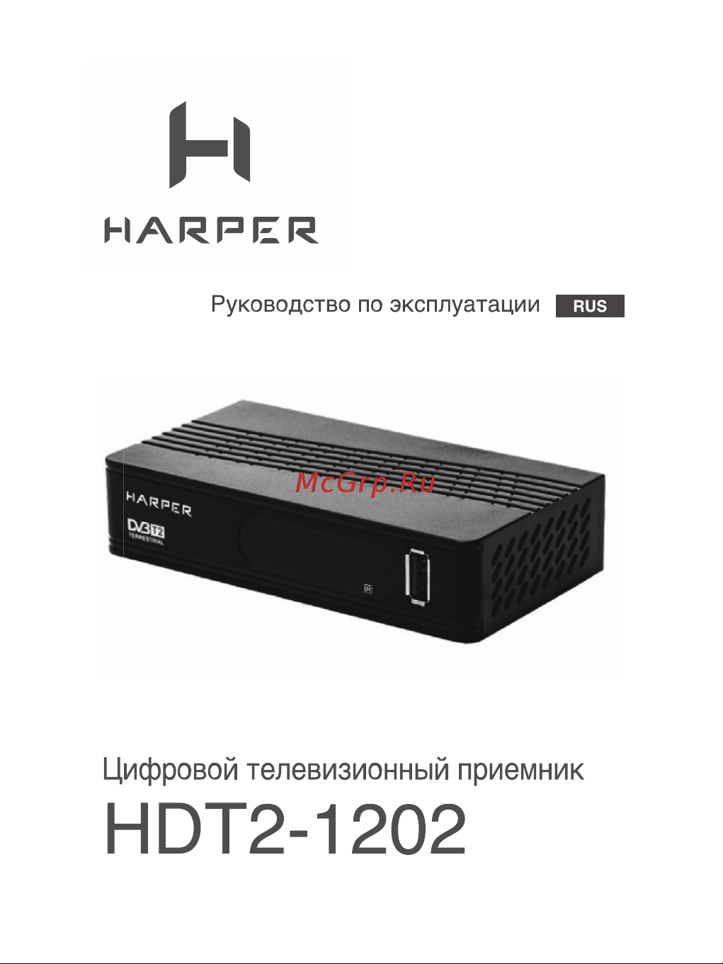 Harper HDT2-1202 DVB-T2 H00001104 Инструкция HARPER HDT2-1202 онлайн