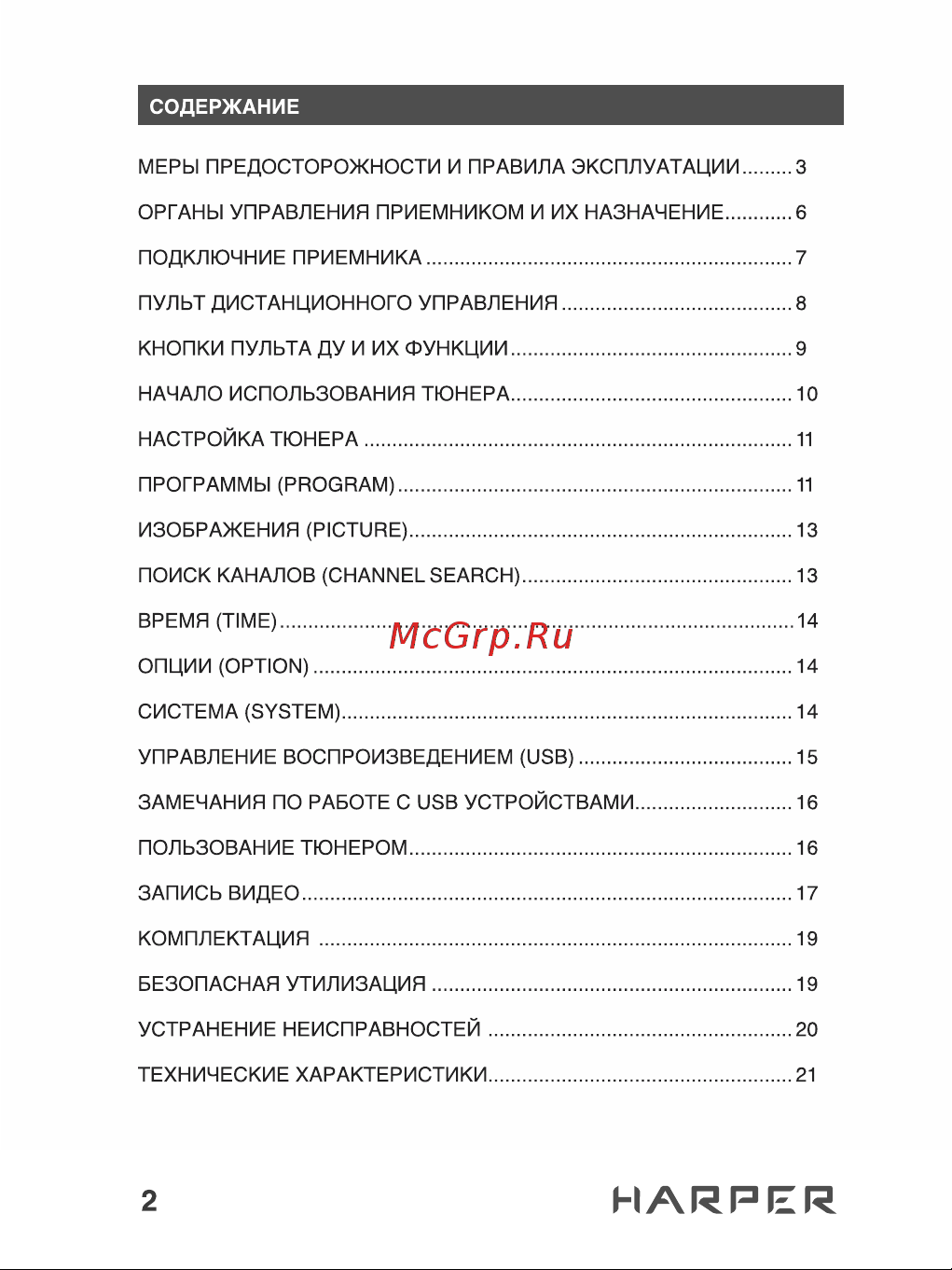 Harper HDT2-1202 DVB-T2 H00001104 Инструкция HARPER HDT2-1202 онлайн [2/24] 849165