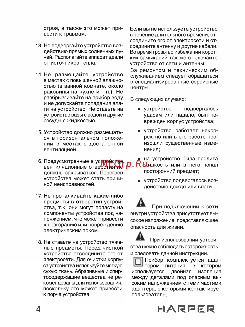 Harper HDT2-1202 DVB-T2 H00001104 Инструкция HARPER HDT2-1202 онлайн [4/24] 849165