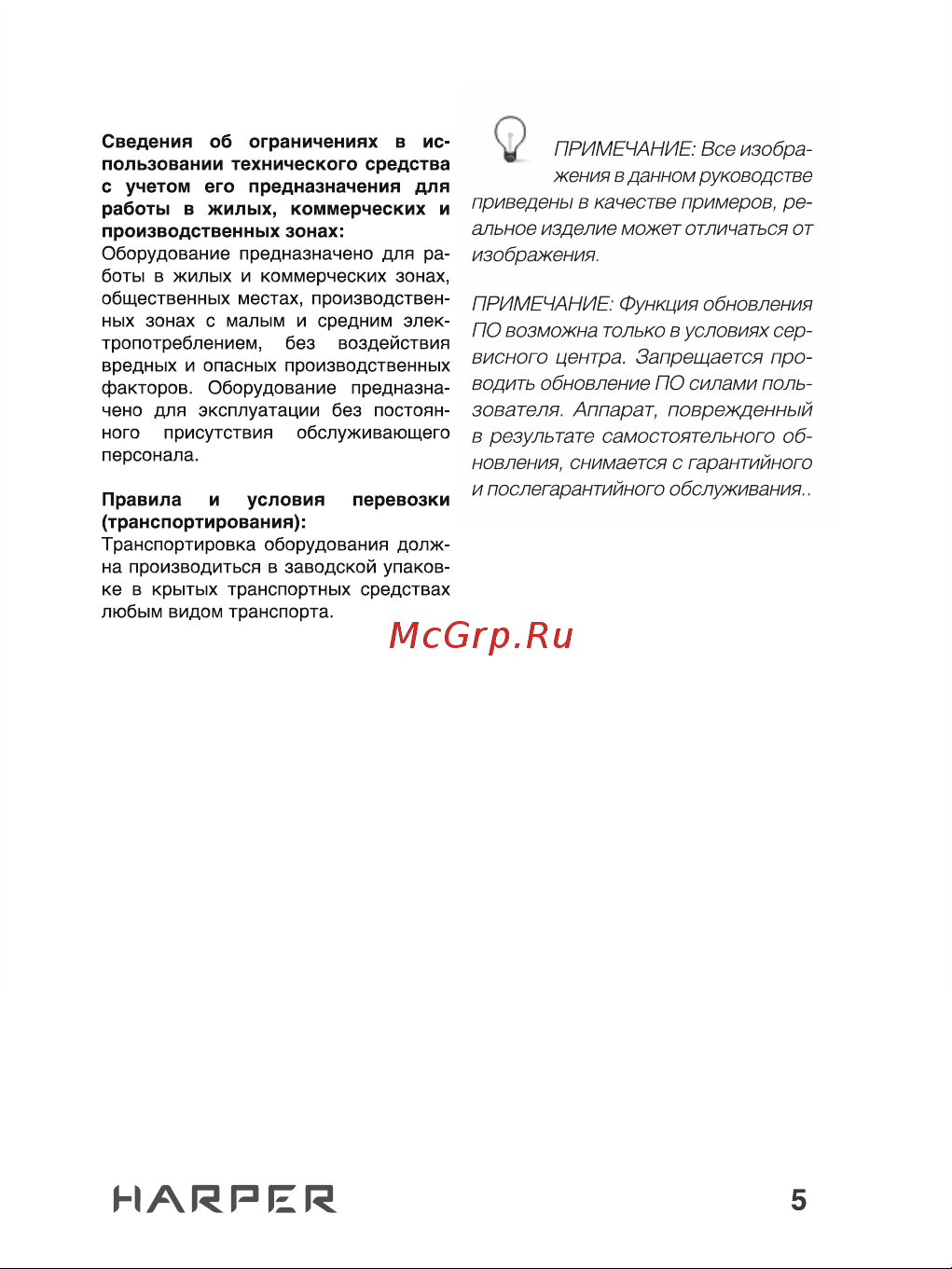 Harper HDT2-1202 DVB-T2 H00001104 Инструкция HARPER HDT2-1202 онлайн [5/24] 849165