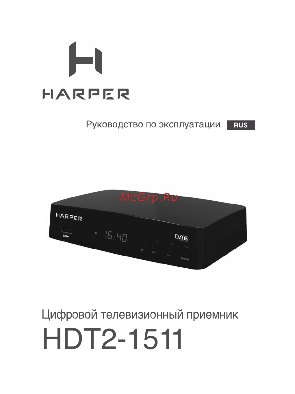 Harper HDT2-1511 DVB-T2 H00002706 Инструкция HARPER HDT2-1511 онлайн