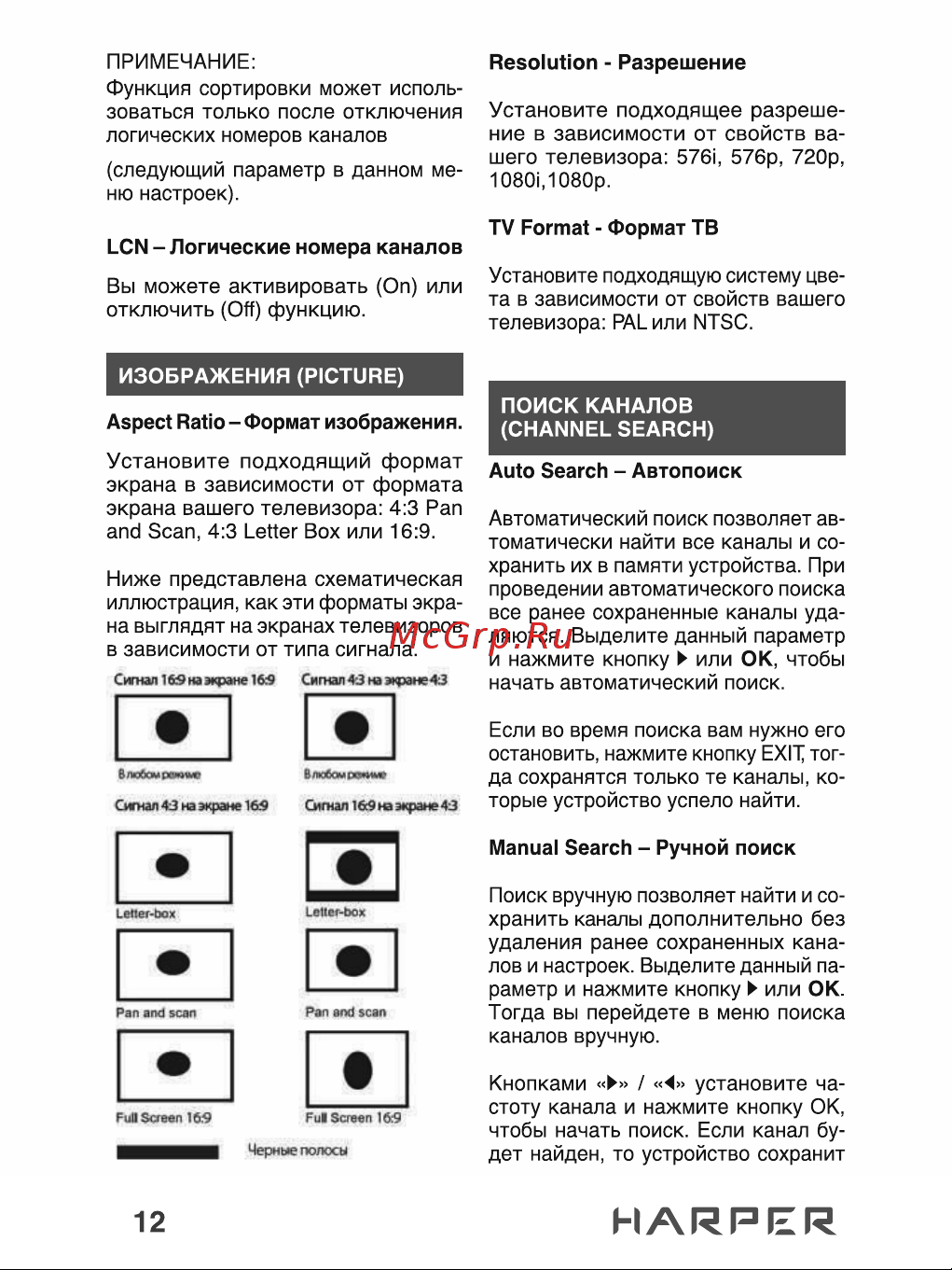 Harper HDT2-1511 DVB-T2 H00002706 Инструкция HARPER HDT2-1511 онлайн [12/23] 849166
