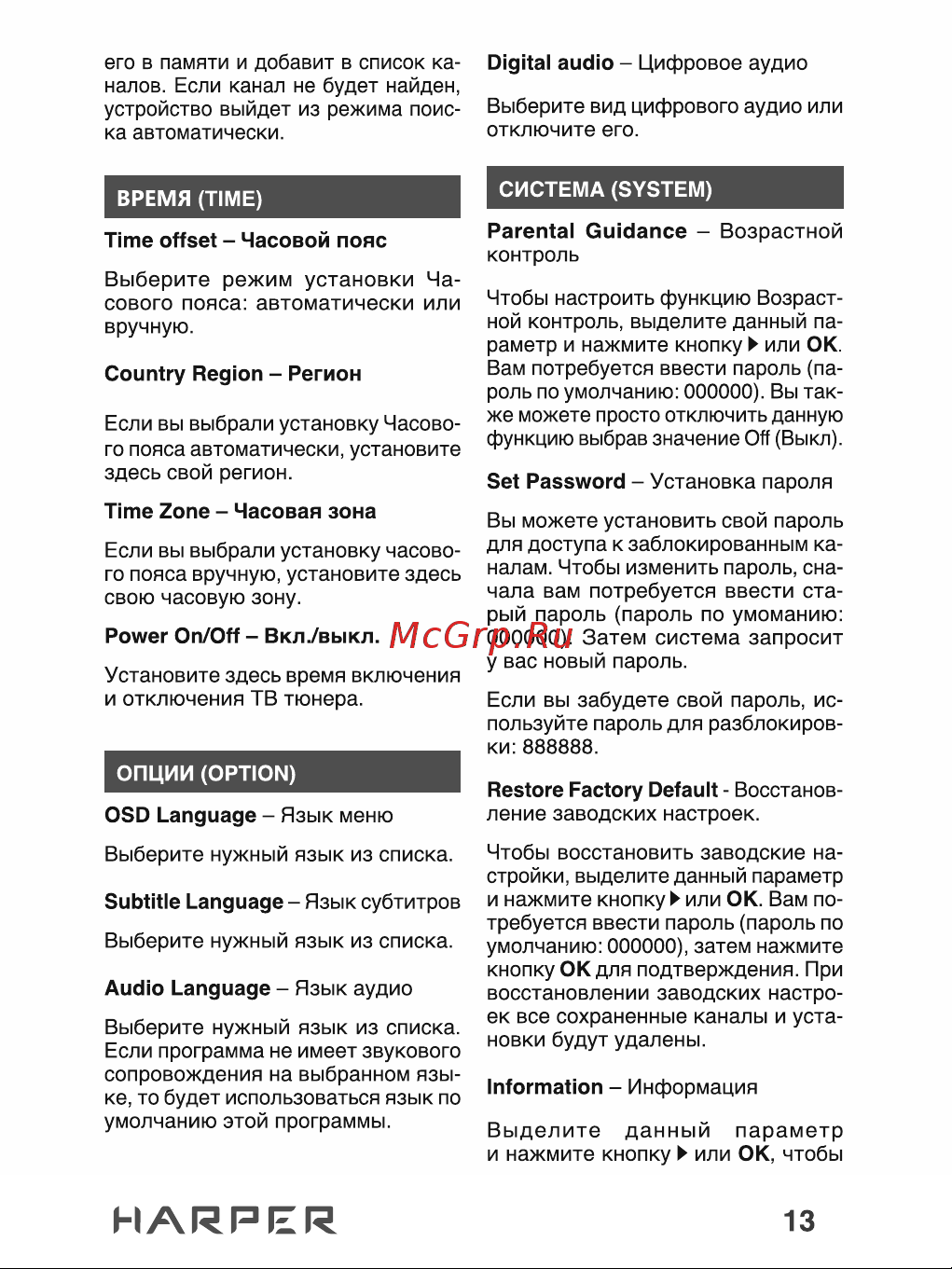 Harper HDT2-1511 DVB-T2 H00002706 Инструкция HARPER HDT2-1511 онлайн [13/23] 849166