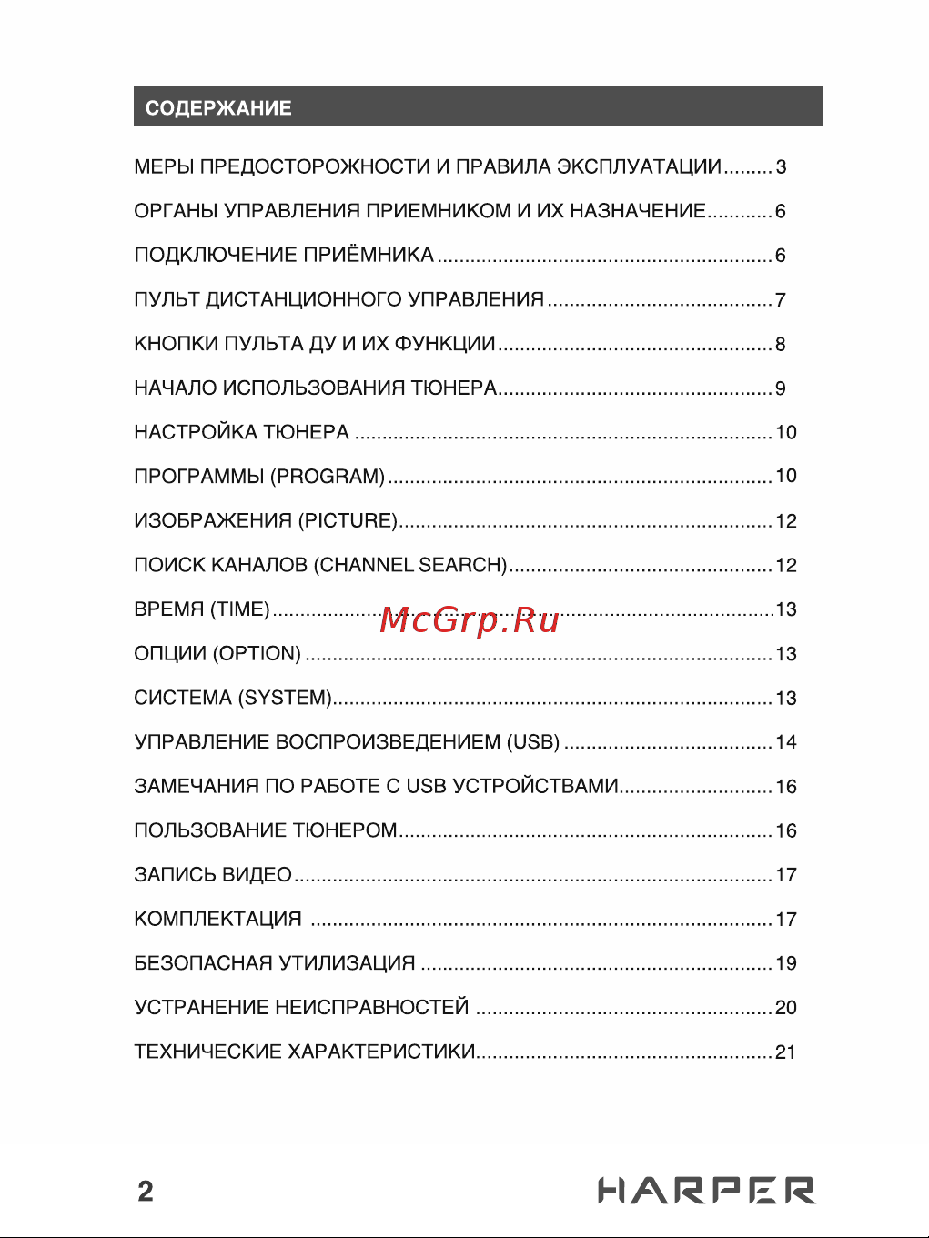 Harper HDT2-1511 DVB-T2 H00002706 Инструкция HARPER HDT2-1511 онлайн [2/23] 849166