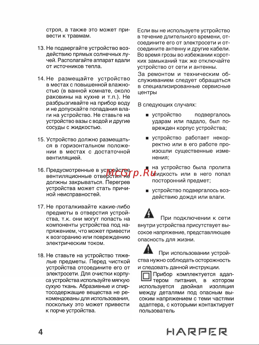 Harper HDT2-1511 DVB-T2 H00002706 Инструкция HARPER HDT2-1511 онлайн [4/23] 849166