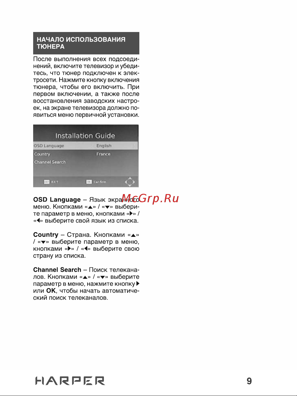 Harper HDT2-1511 DVB-T2 H00002706 Инструкция HARPER HDT2-1511 онлайн [9/23] 849166
