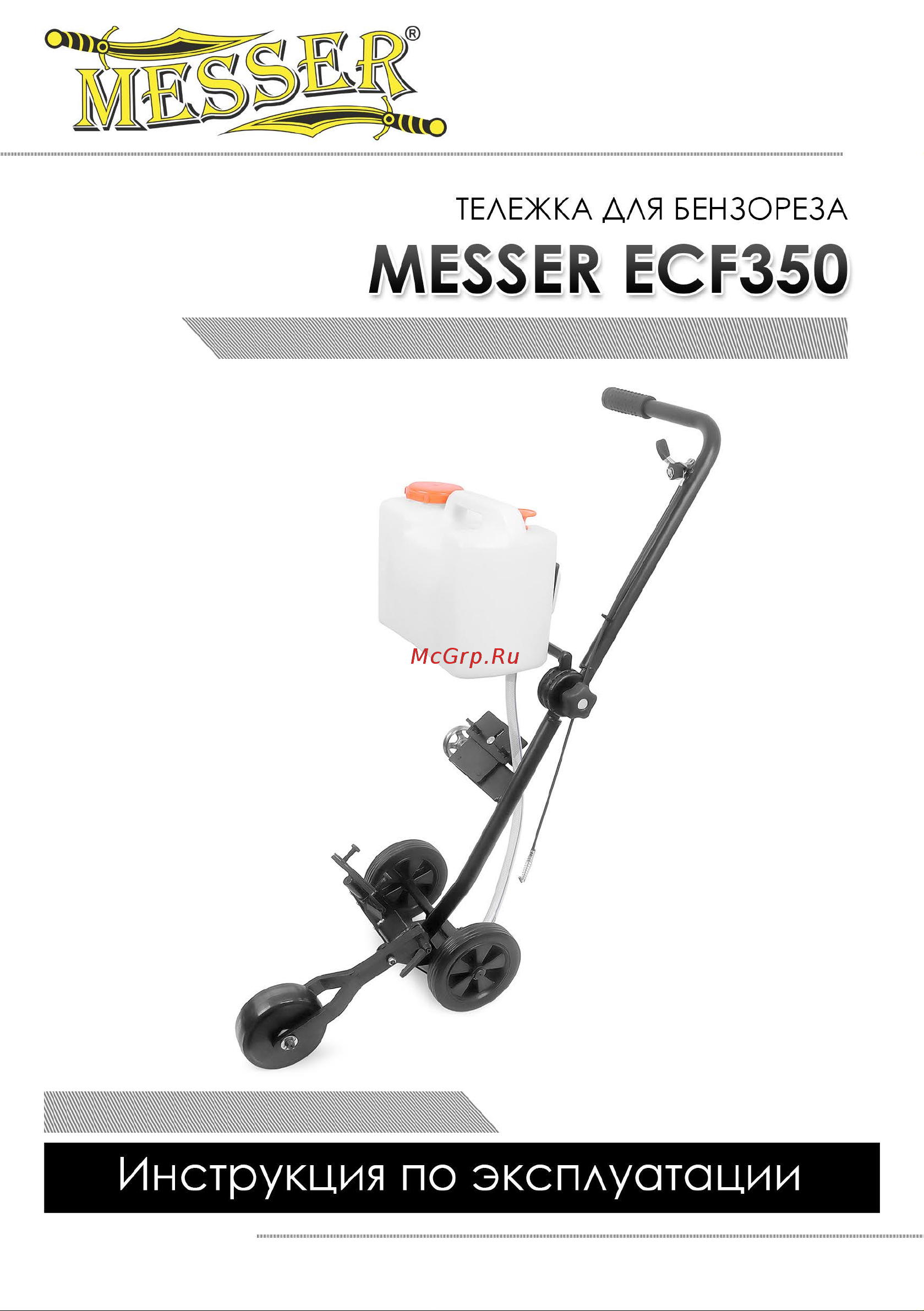 Messer 10-44-352 Инструкция к товару онлайн