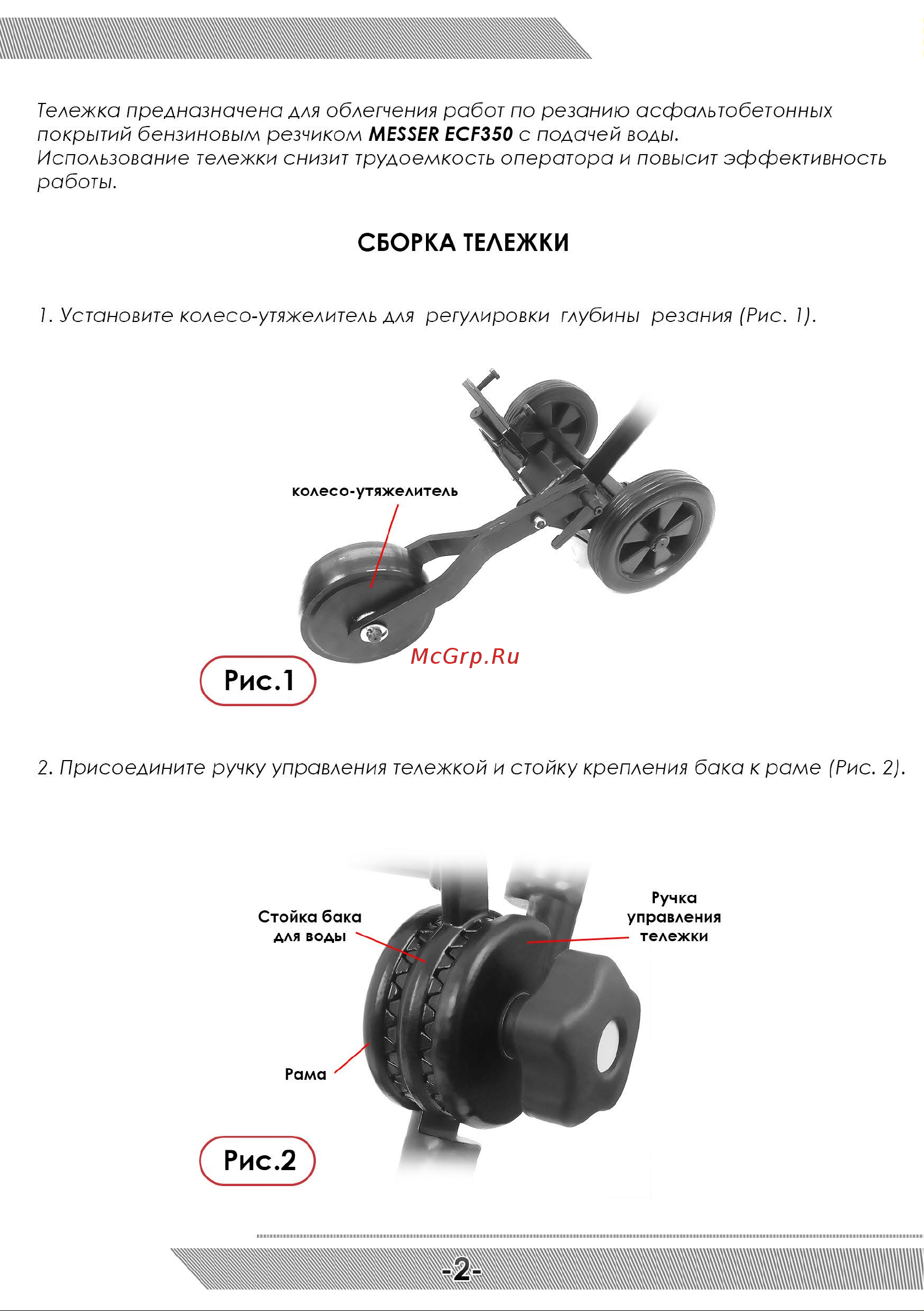 Messer 10-44-352 Инструкция к товару онлайн [3/12] 849171