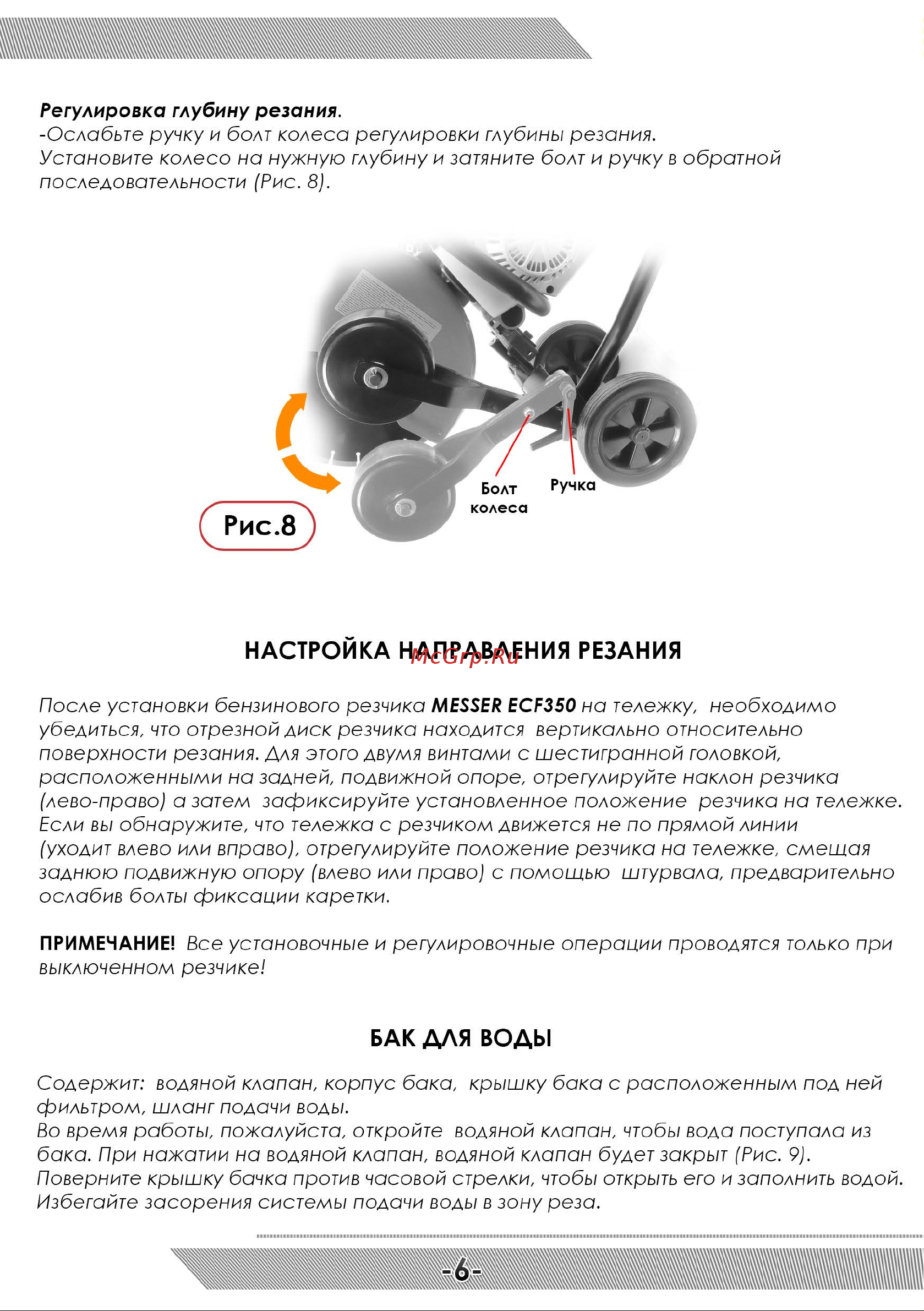 Messer 10-44-352 Инструкция к товару онлайн [7/12] 849171