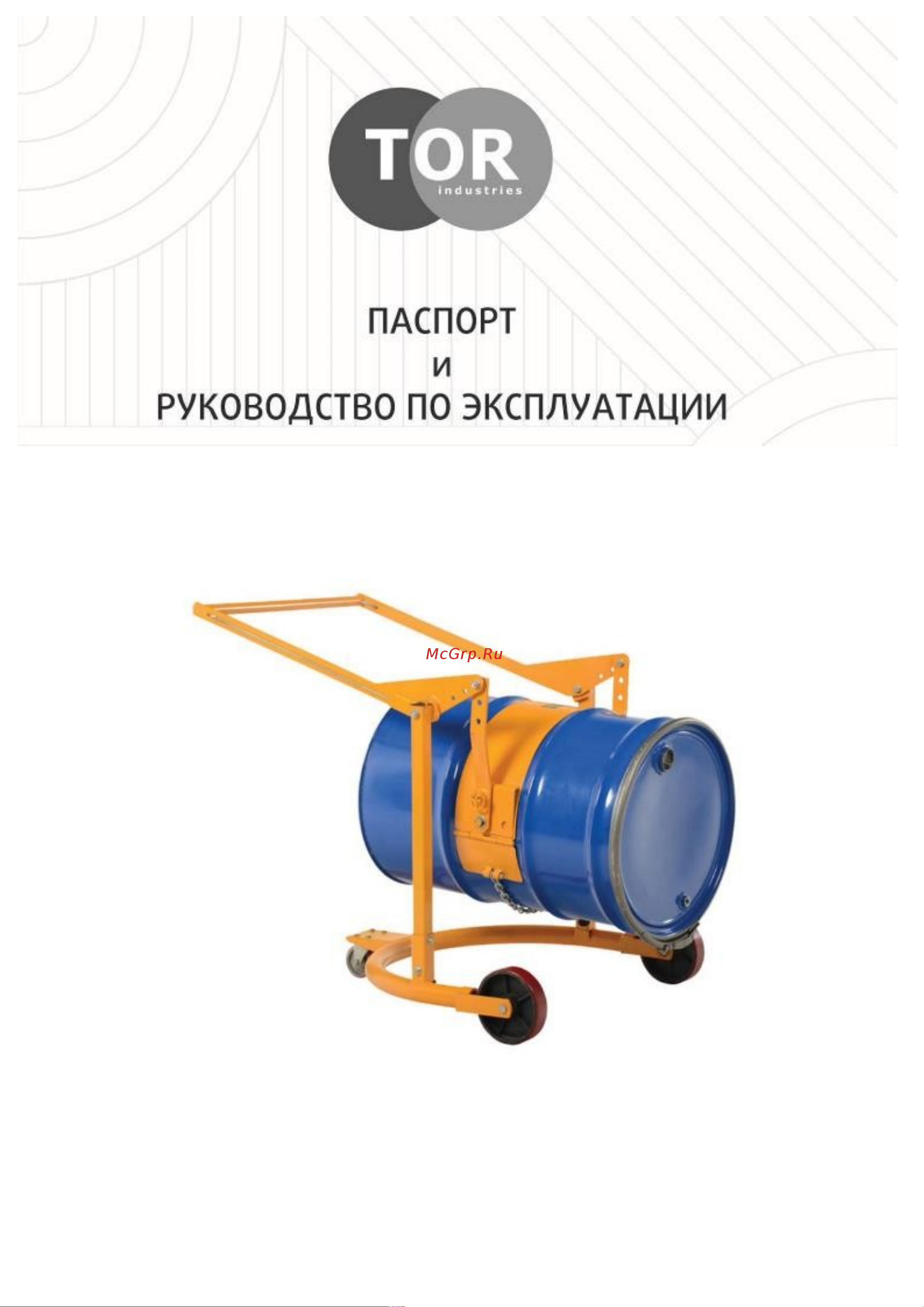 Тор HD-80A, 1 бочка х 200л, с колесами 1313651 Инструкция к товару онлайн