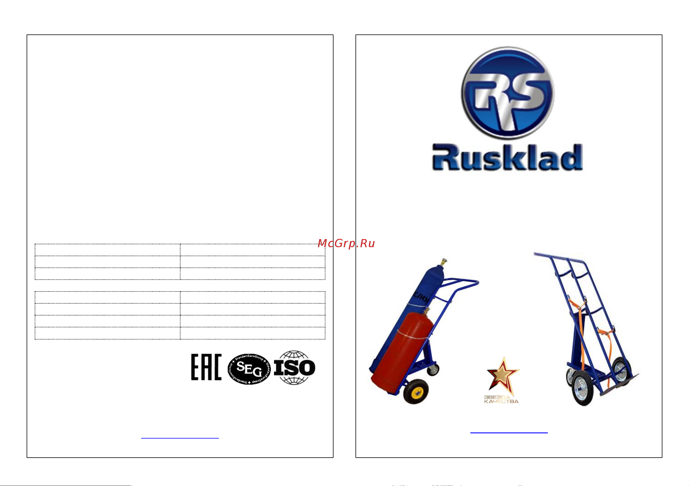 Rusklad КП 2 литые ремень Инструкция онлайн