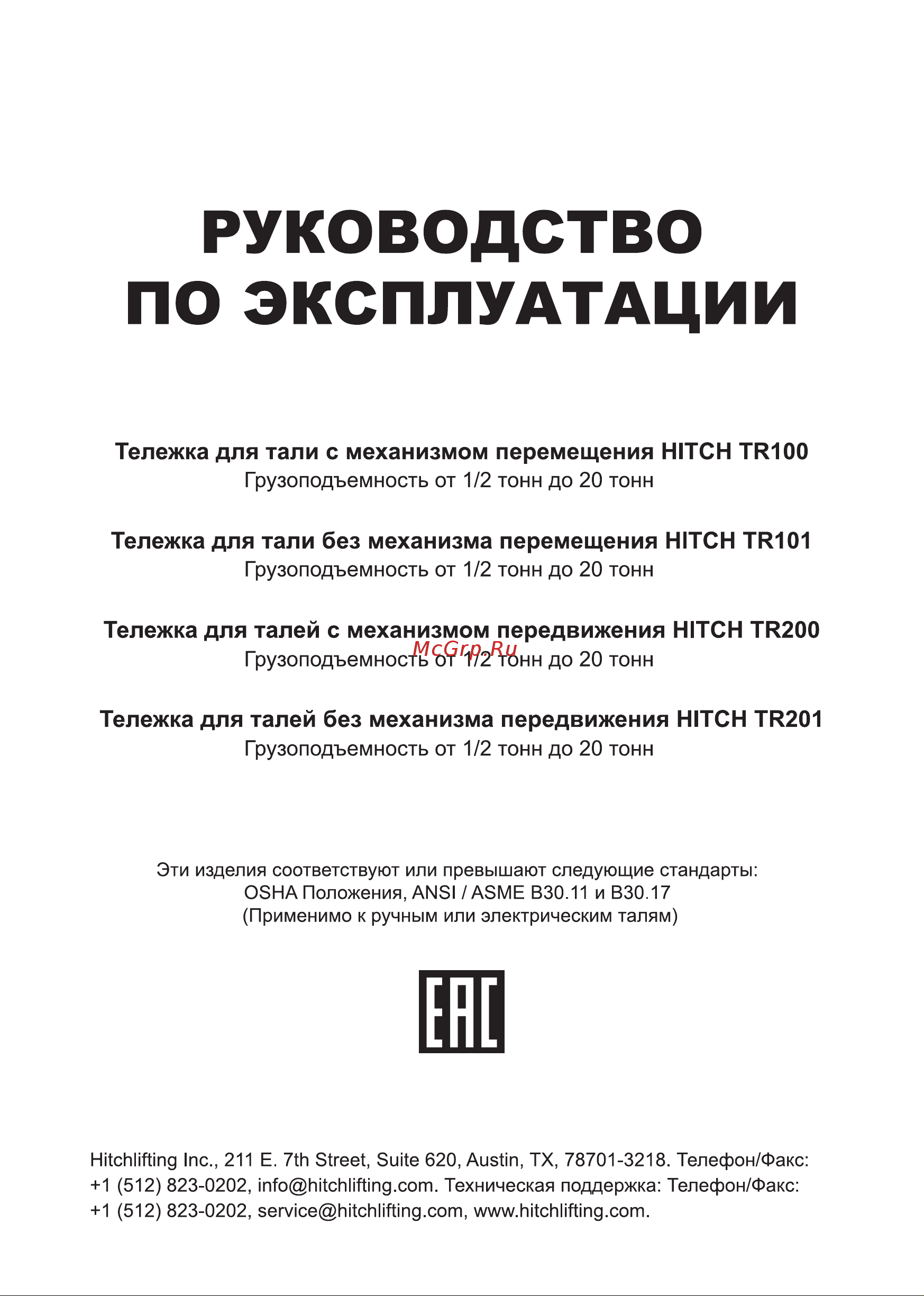 HITCH TR100, 1 т, 3 м SZ068947 Руководство по эксплуатации онлайн