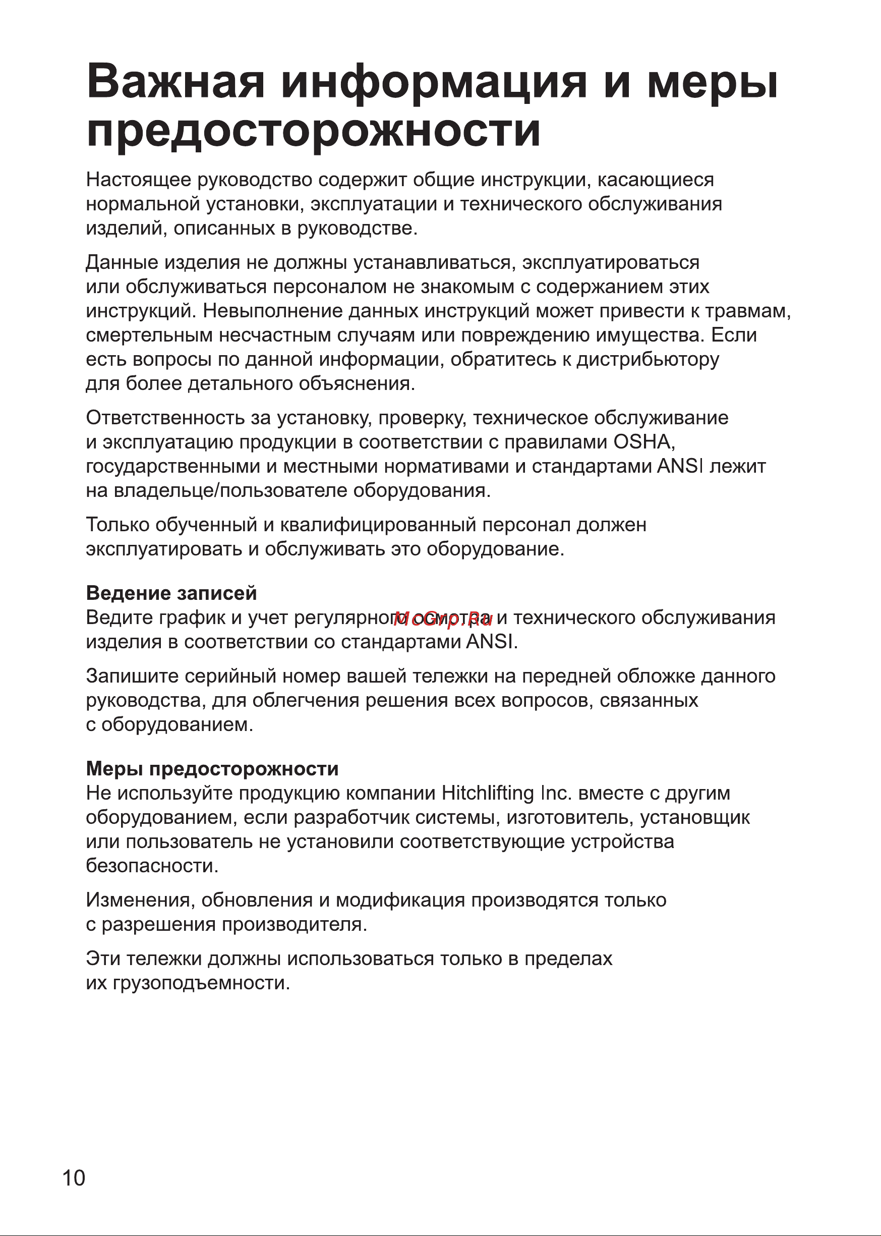 HITCH TR200, 0.5 т, 3 м SZ061008 Руководство по эксплуатации онлайн [10/28] 849190