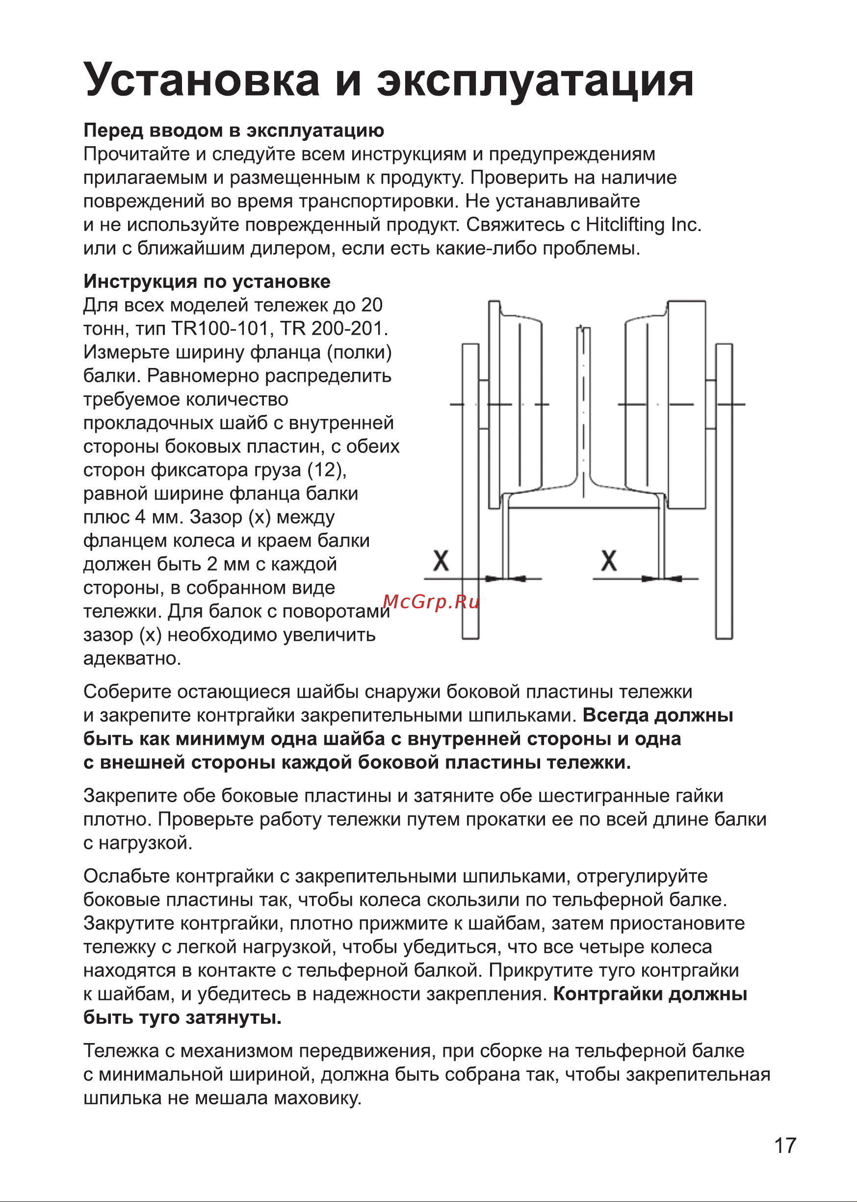 HITCH TR200, 0.5 т, 3 м SZ061008 Руководство по эксплуатации онлайн [17/28] 849190