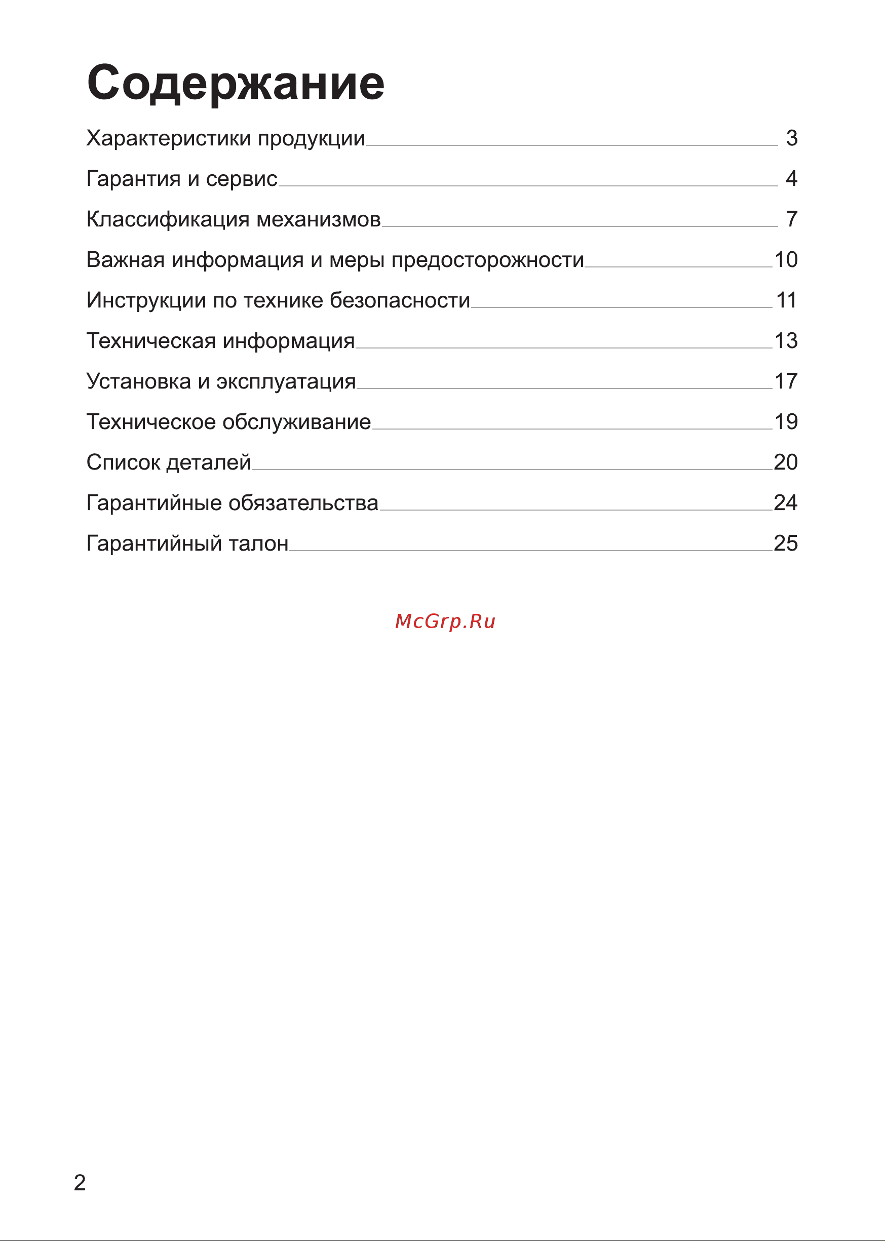 HITCH TR100, 2 т, 6 м SZ068956 Руководство по эксплуатации онлайн [2/28] 849189