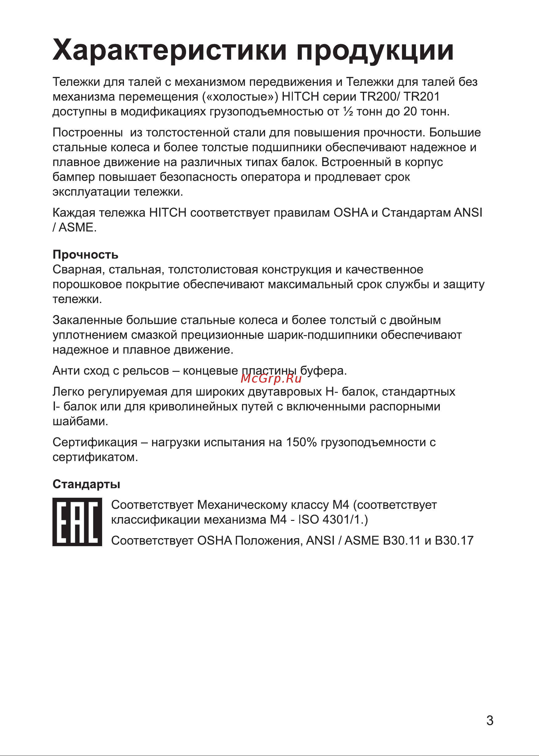 HITCH TR100, 2 т, 6 м SZ068956 Руководство по эксплуатации онлайн [3/28] 849189
