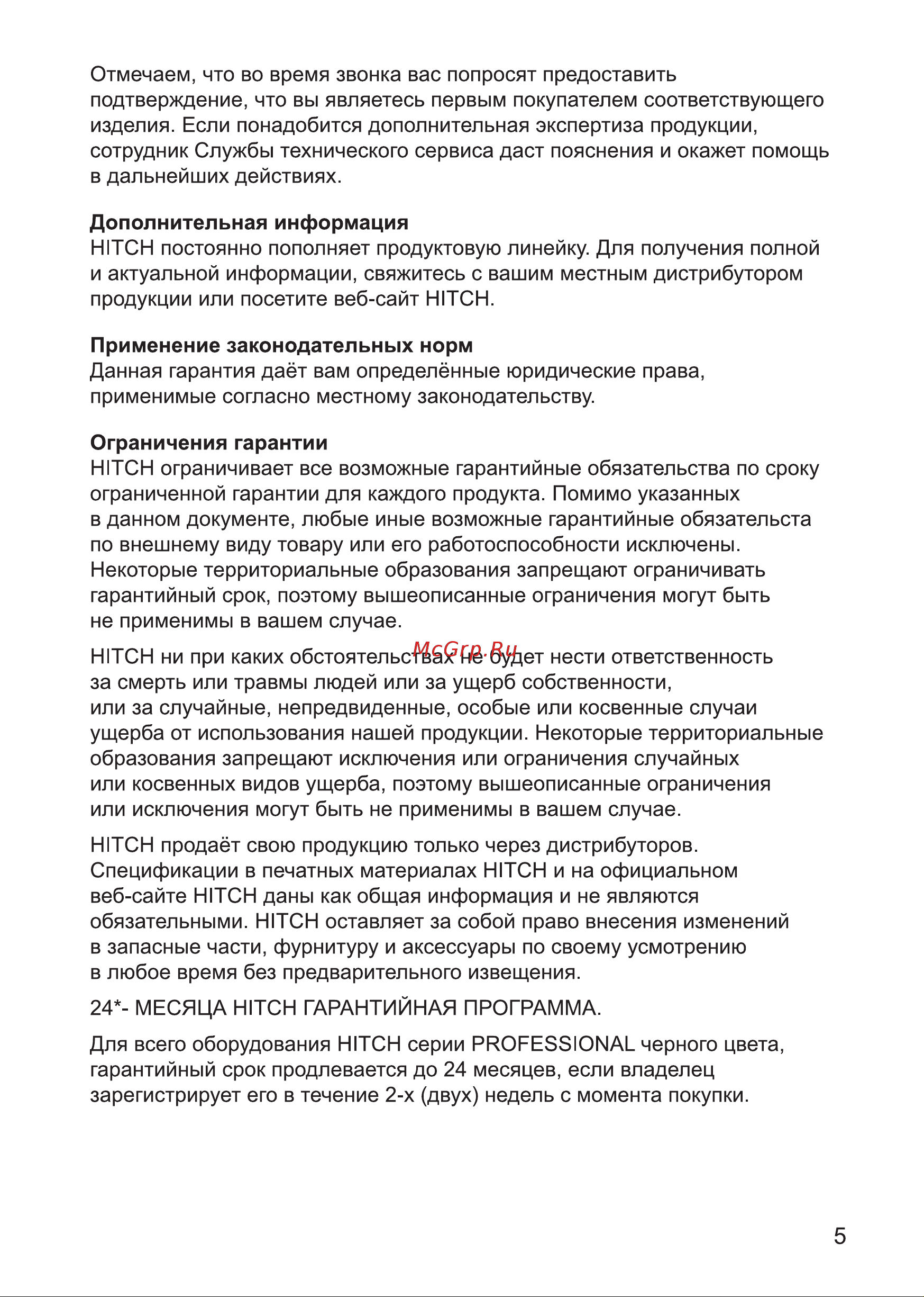 HITCH TR100, 2 т, 6 м SZ068956 Руководство по эксплуатации онлайн [5/28] 849189