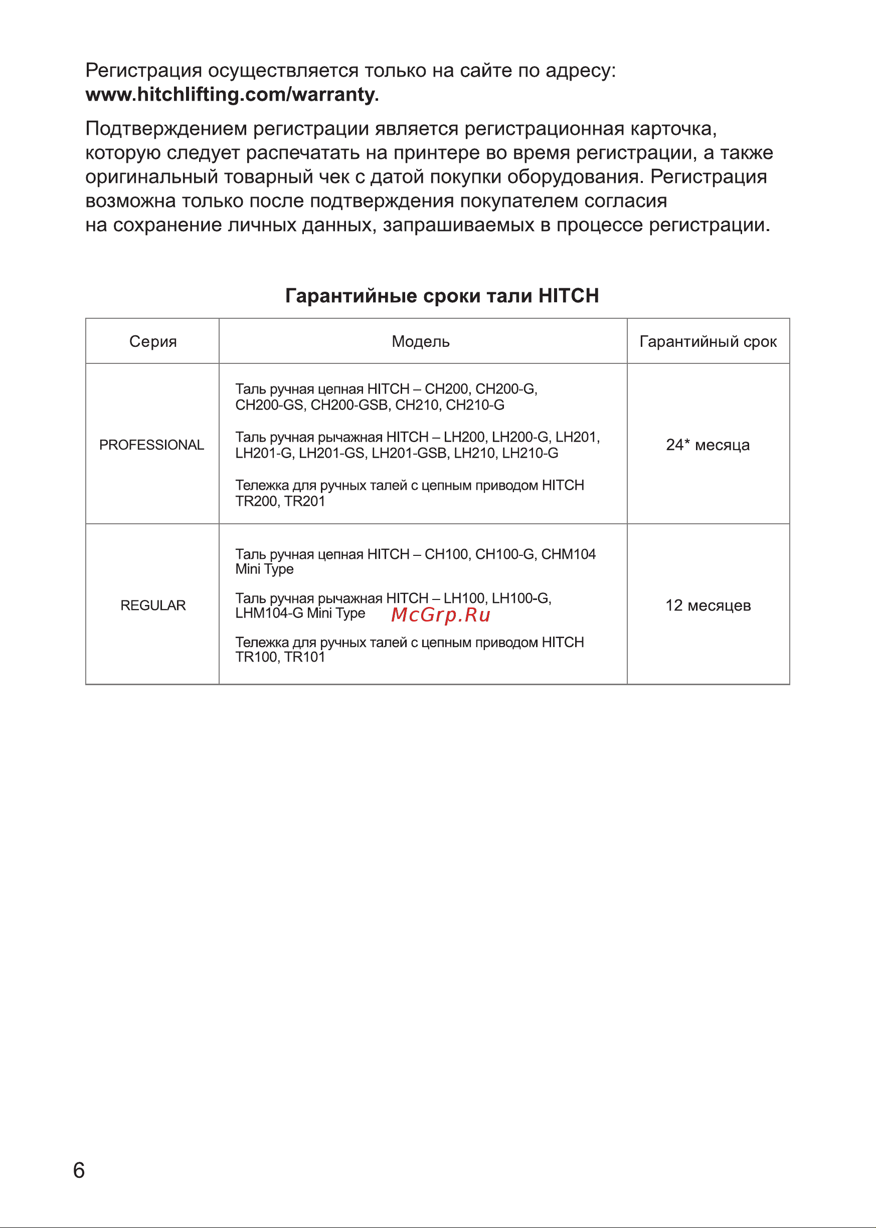 HITCH TR100, 2 т, 6 м SZ068956 Руководство по эксплуатации онлайн [6/28] 849189