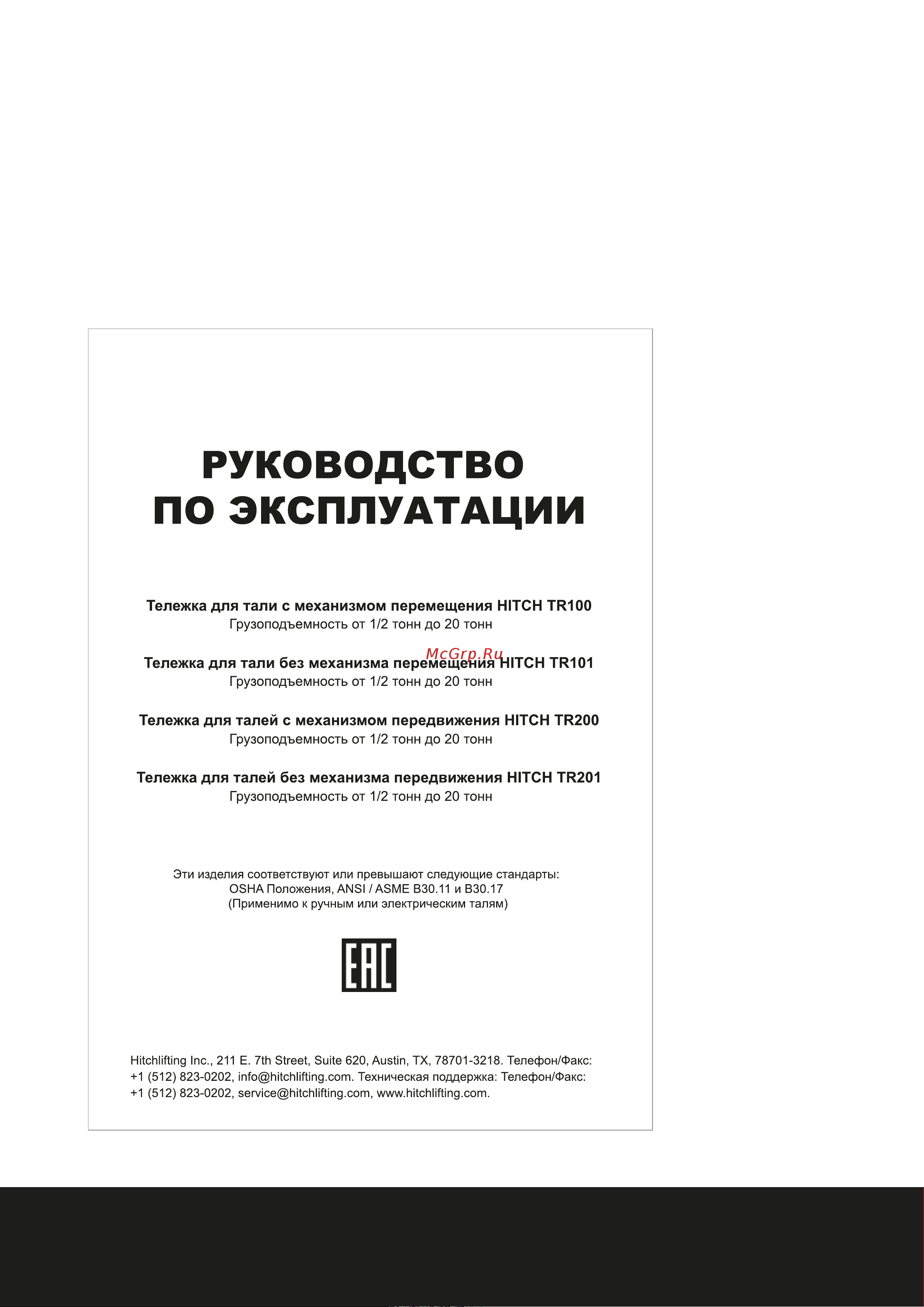 HITCH TR200, 1 т, 6 м SZ061016 Руководство по эксплуатации онлайн [10/14] 849193