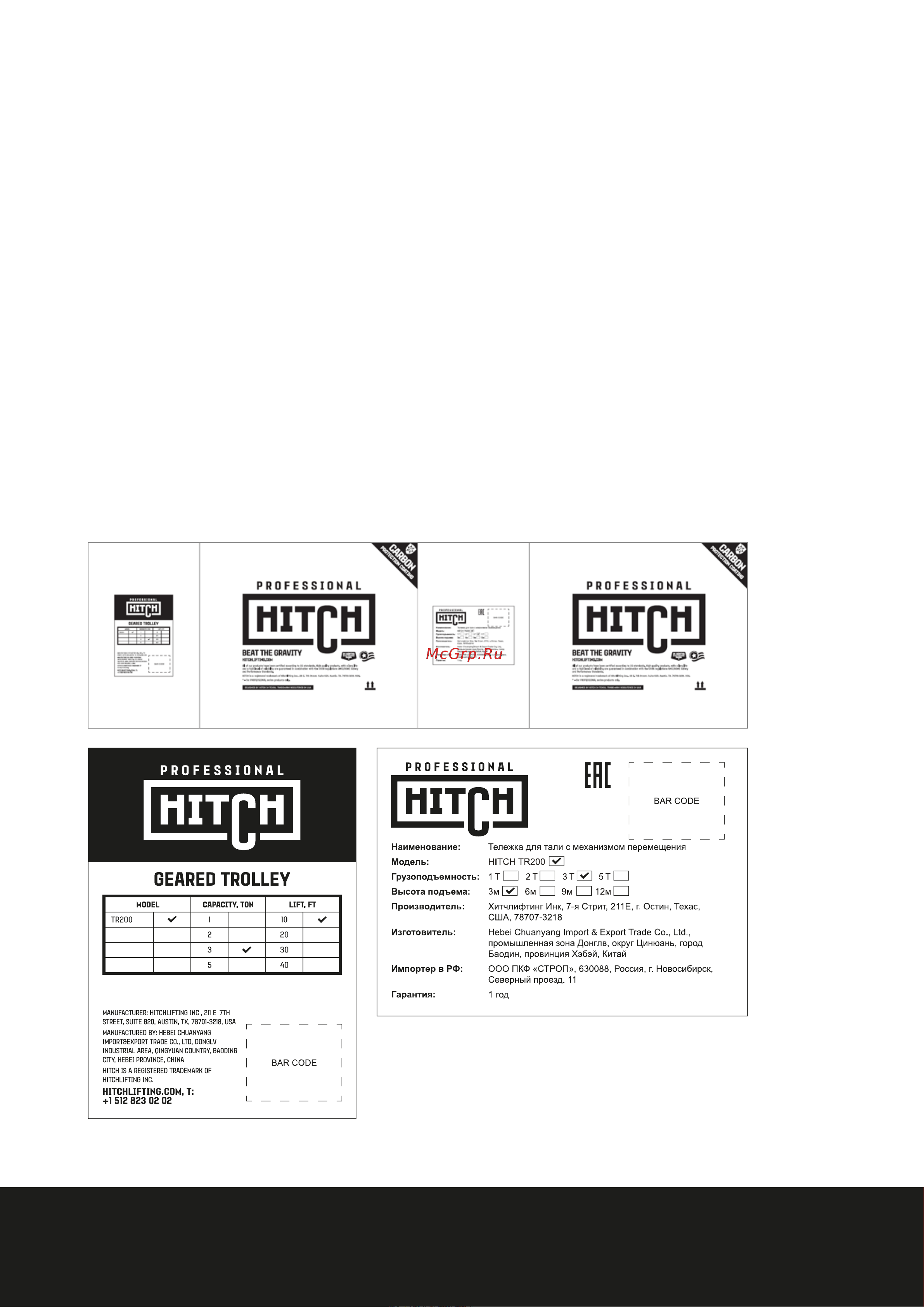 HITCH TR200, 2 т, 9 м SZ061023 Руководство по эксплуатации онлайн [6/14] 849196