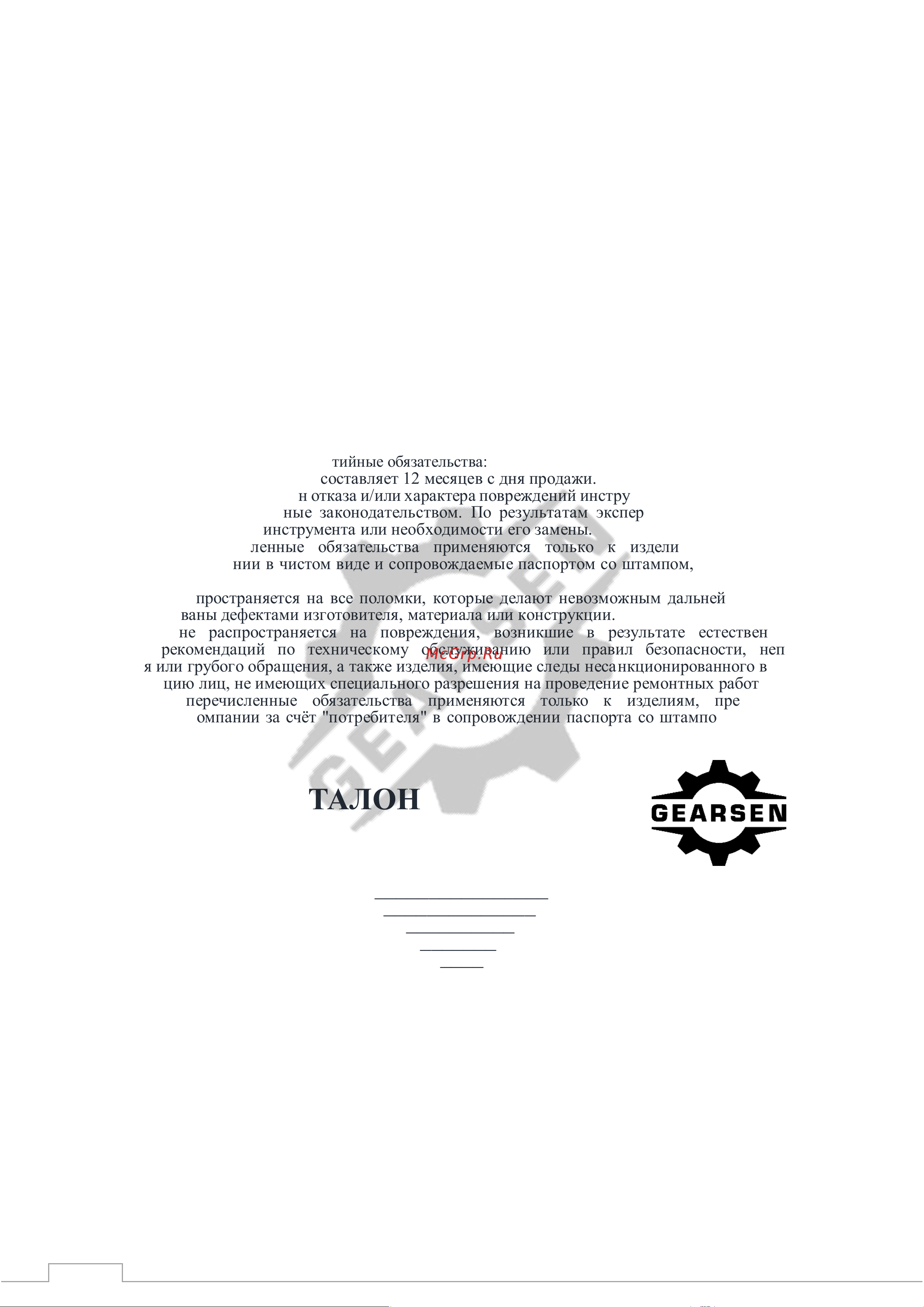 GEARSEN Тип А 10,0T без механизма передвижения GGCT 100 Руководство по эксплуатации онлайн [4/5] 849200