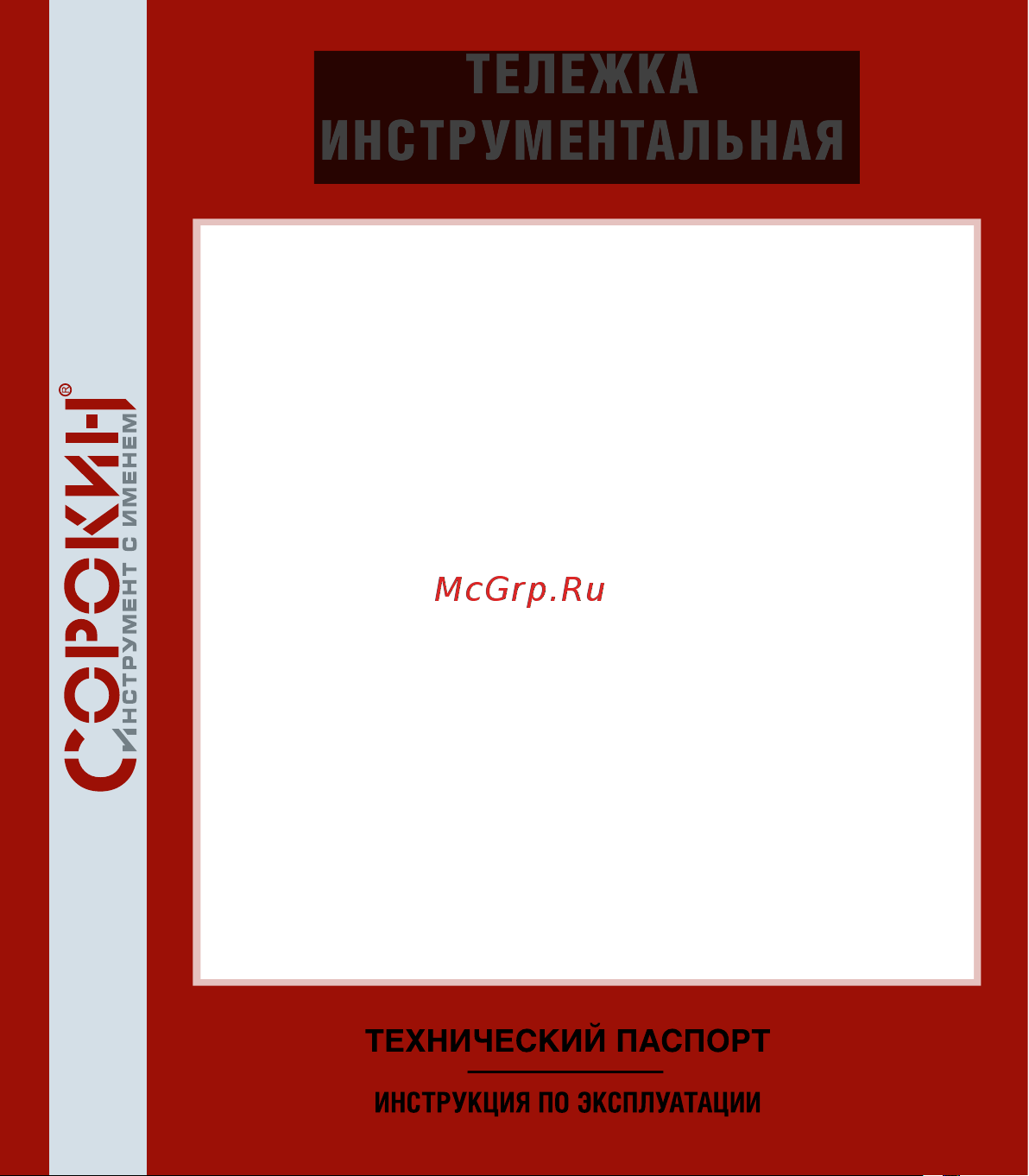 Сорокин 5 ящиков 9.5 Технический паспорт онлайн