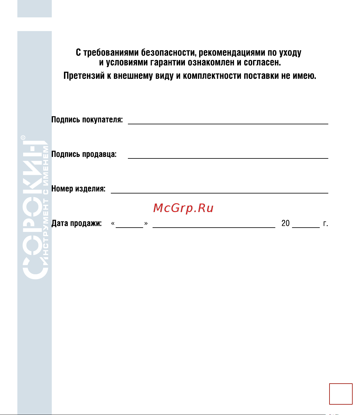 Сорокин 5 ящиков 9.5 Технический паспорт онлайн [12/14] 849213
