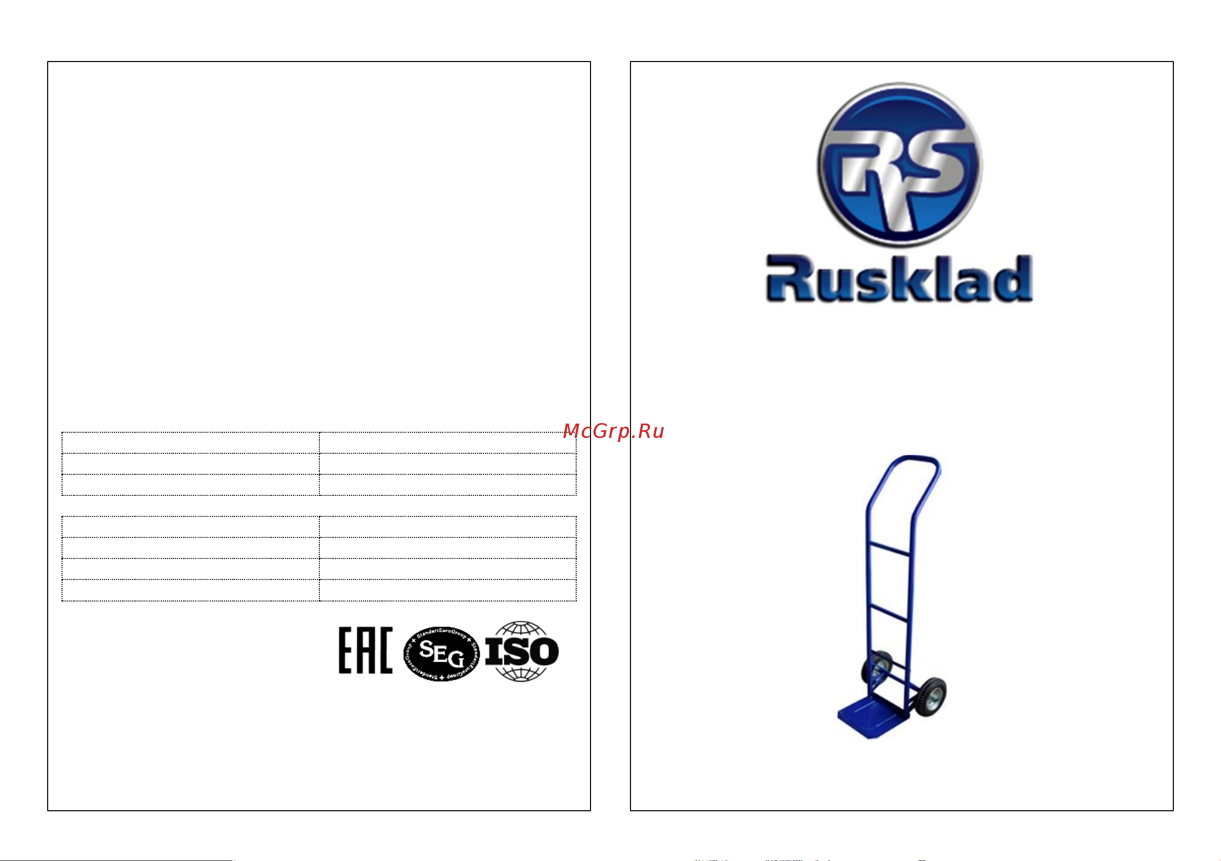 Rusklad грузовая КГ 150 П с литыми колёсами КГ 150 П литые Инструкция к тележке RUSKLAD КГ 150 П онлайн