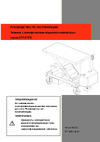 Noblelift ETF75 200119 Руководство по эксплуатации NOBLELIFT ETF75