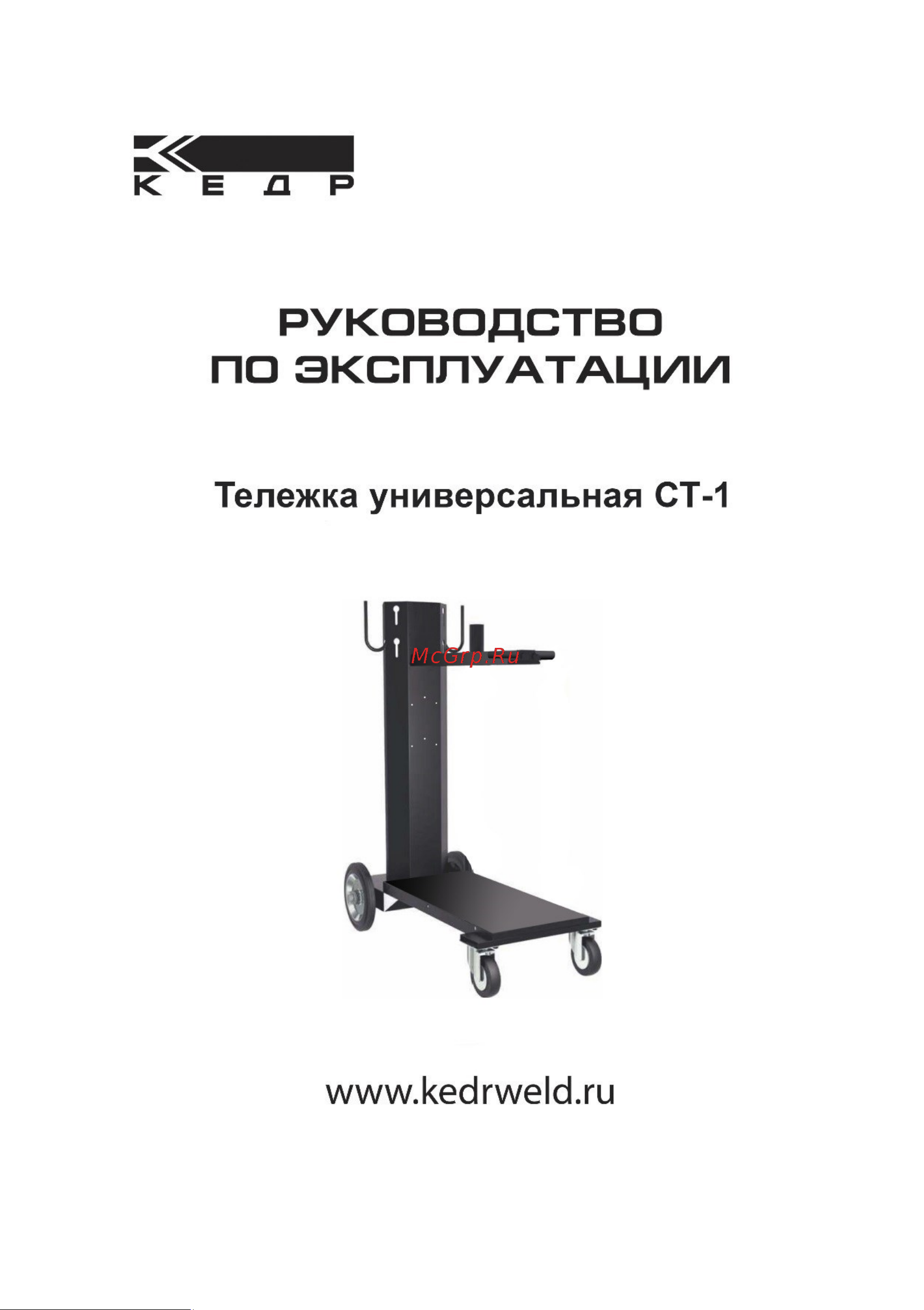 Кедр 8009129 Инструкция к товару онлайн