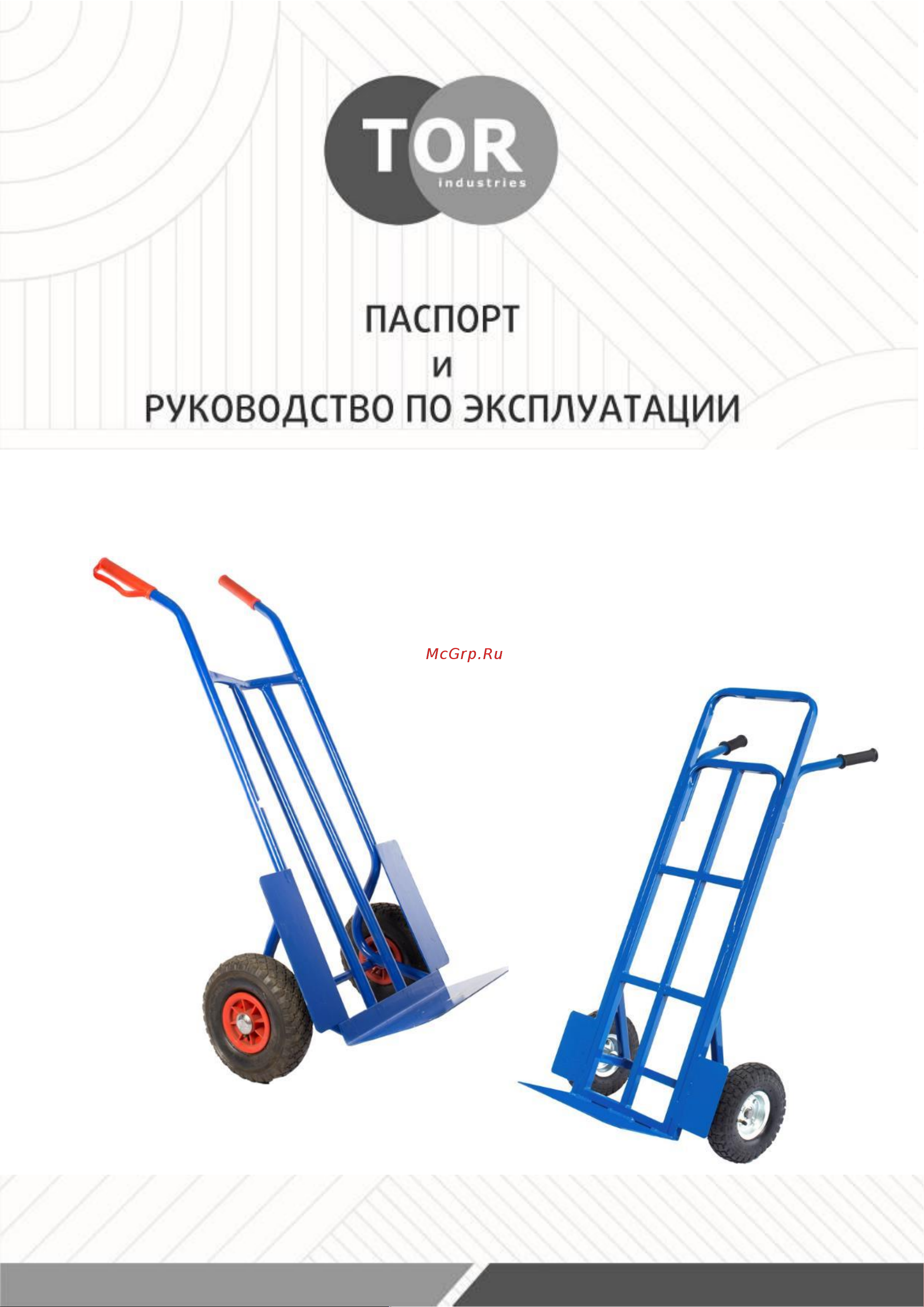Тор ТТ-350, г/п 350кг 1003366 Инструкция к товару онлайн