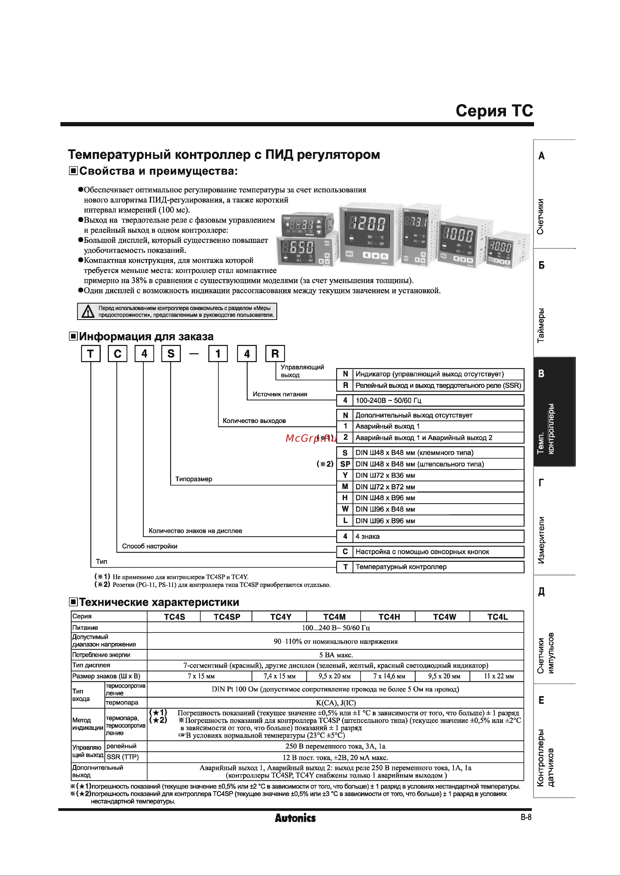 Autonics TC4S-14R 00000012273 руководство эксплуатации онлайн