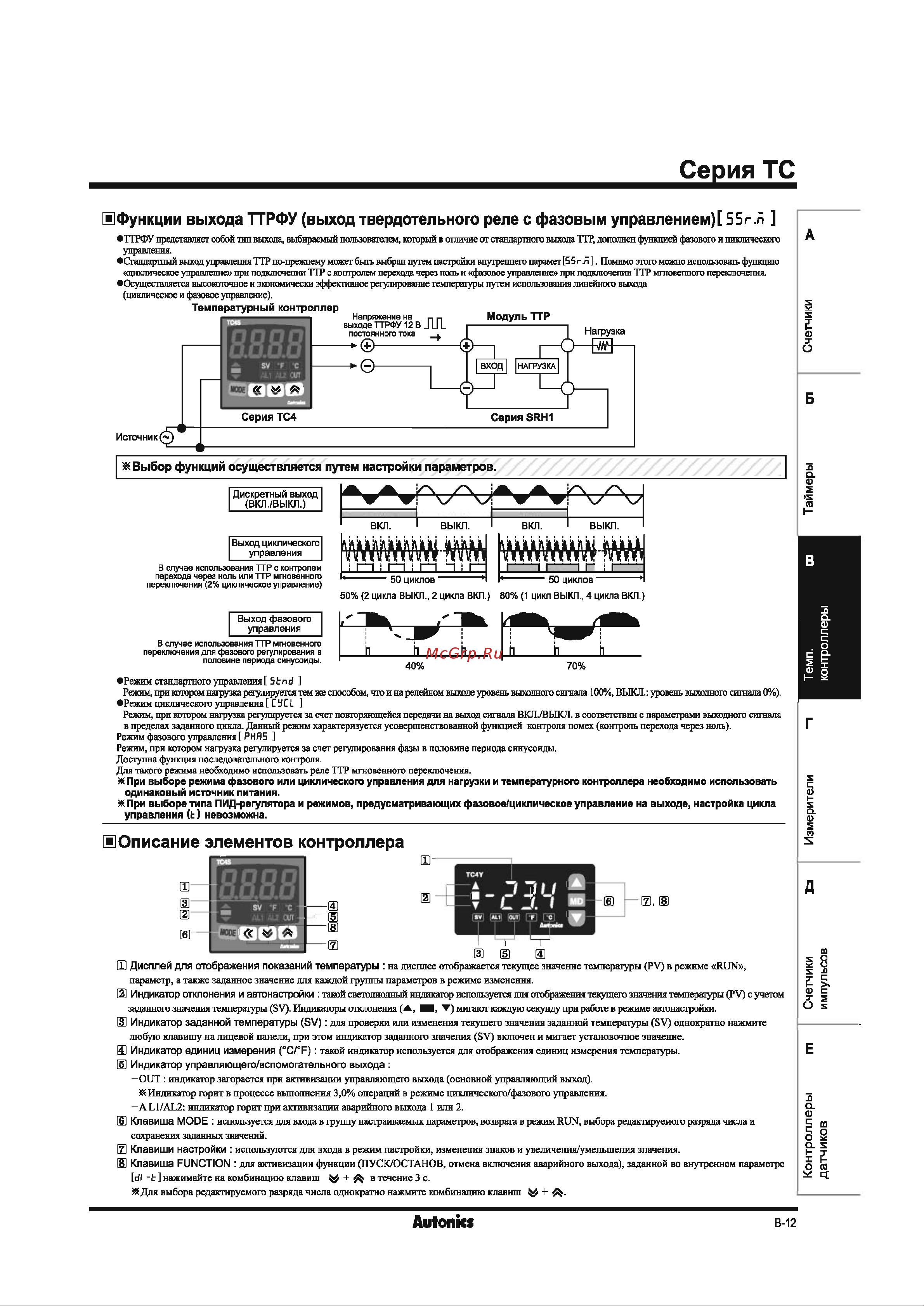 Autonics TC4Y-14R 00000012291 руководство эксплуатации онлайн [5/17] 849262